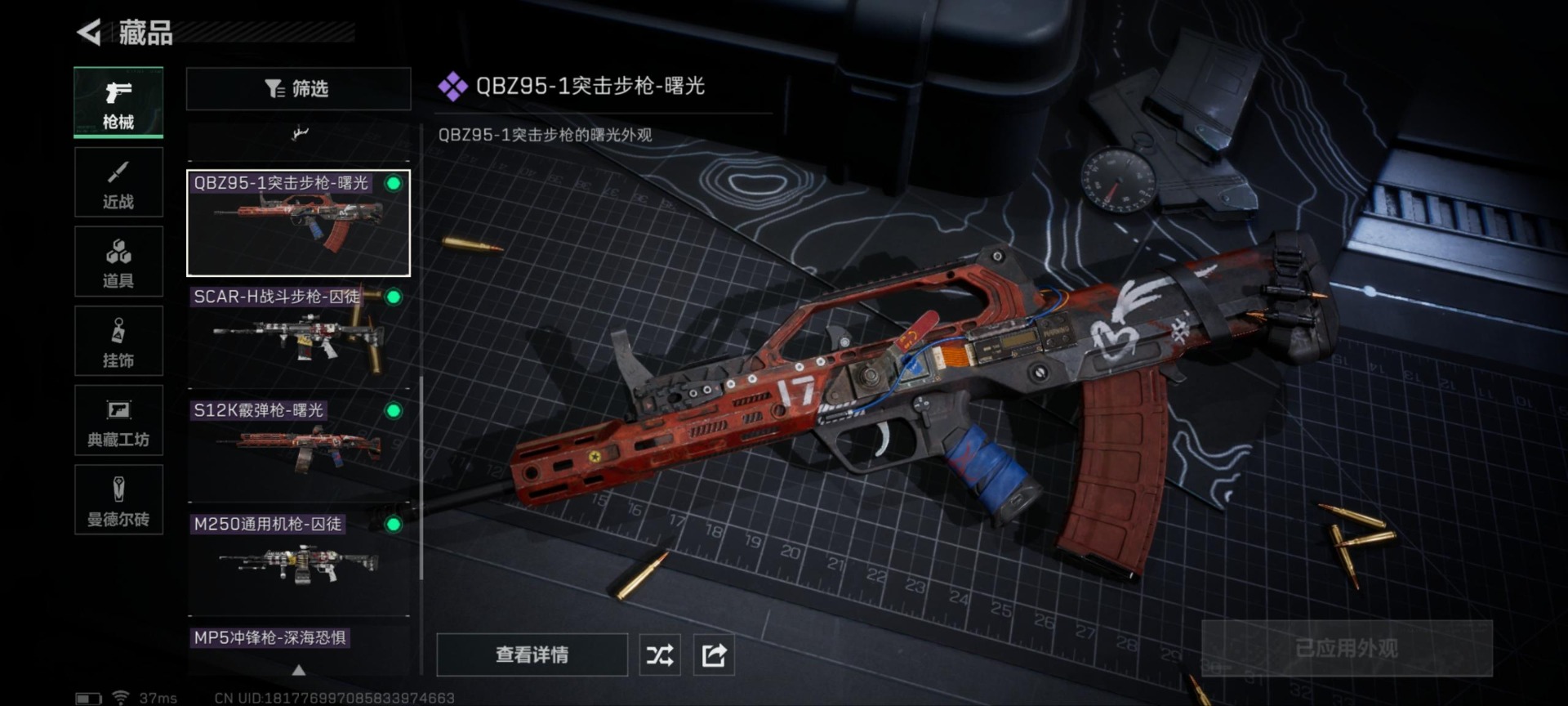 SJZQM333561三角洲行动账号详情图7