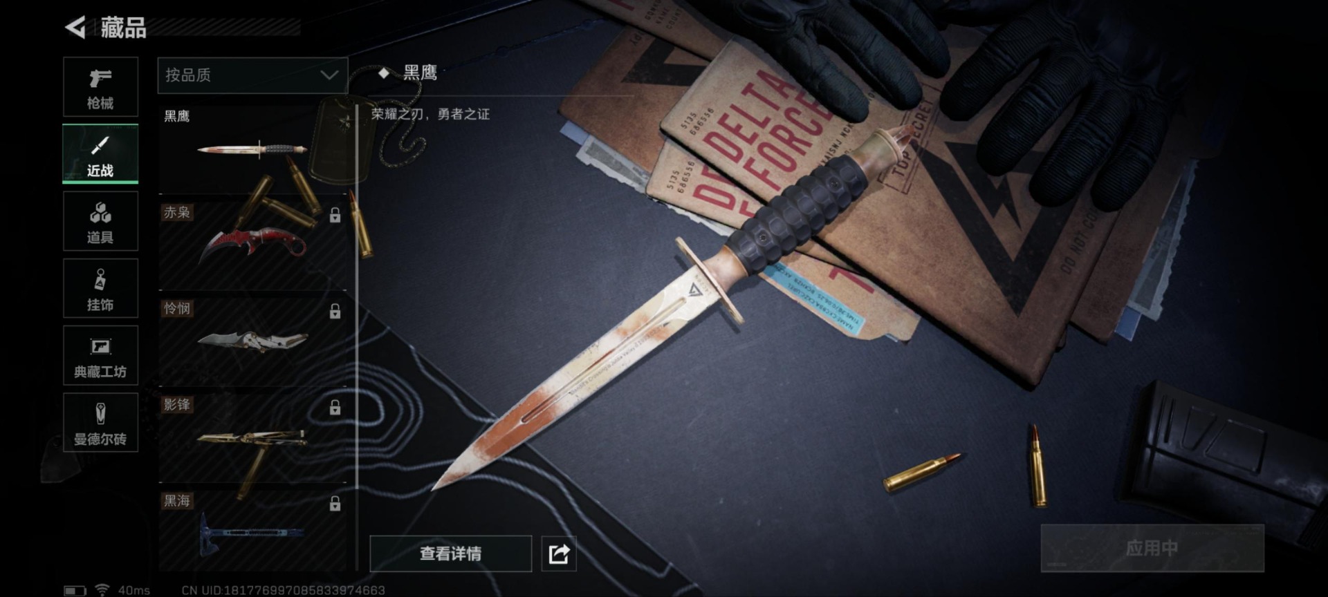 SJZQM333561三角洲行动账号详情图13