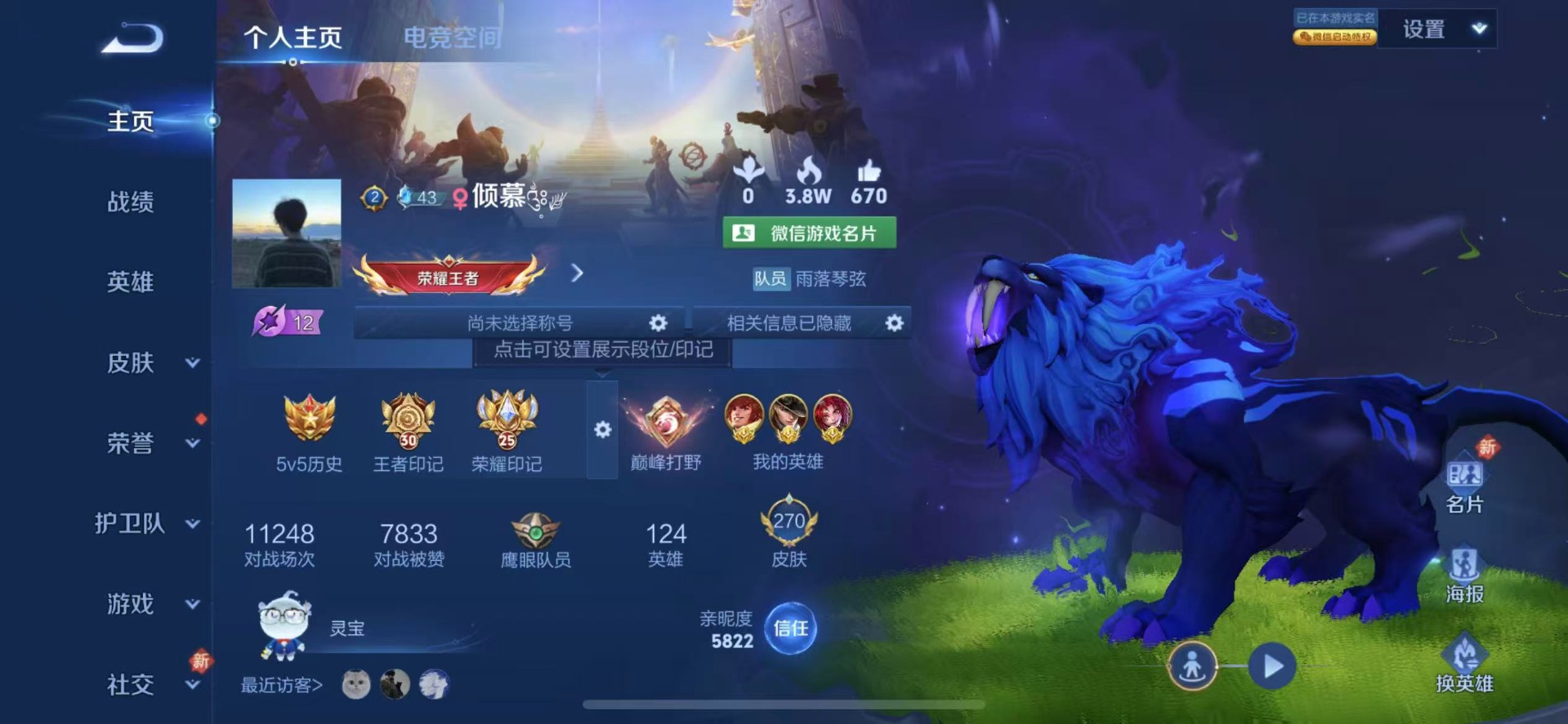 王者荣耀账号苹果VX[12022849]V8 7传说 124英雄 270皮肤 可修改实名 钱包无法修改 支付冻结  优质
