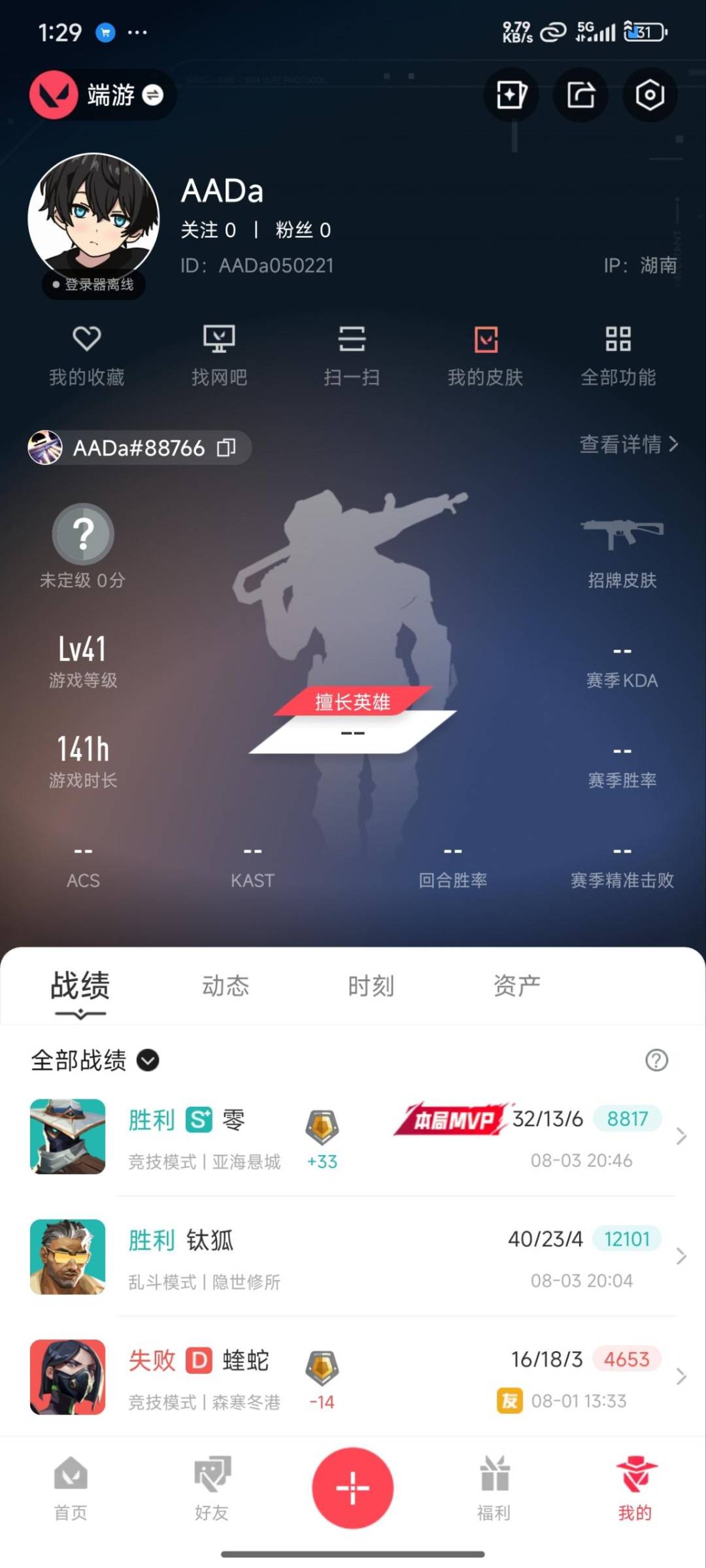 WWQQM314932无畏契约账号详情图3