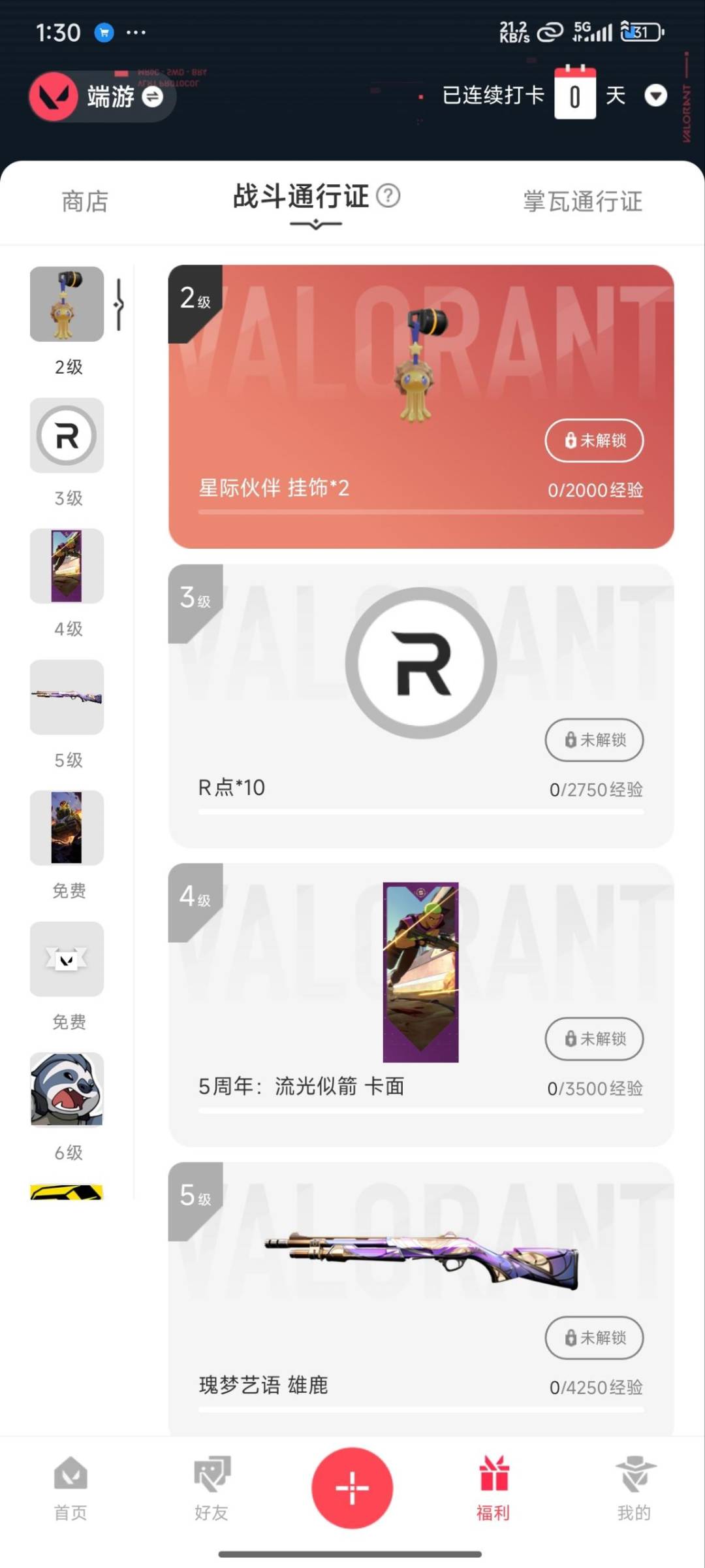 WWQQM314932无畏契约账号详情图5