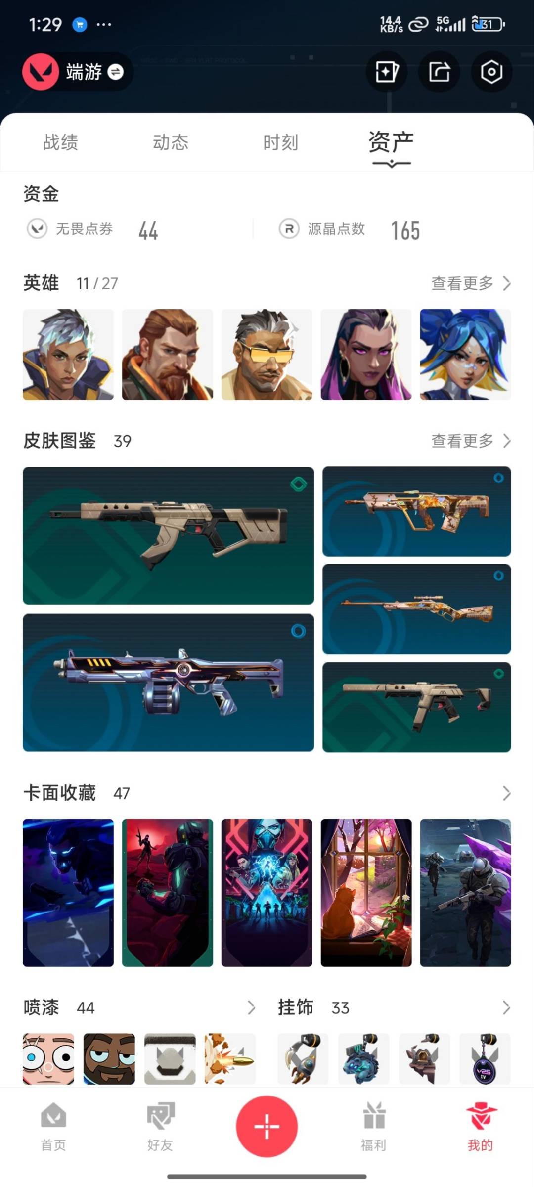 WWQQM314932无畏契约账号详情图4
