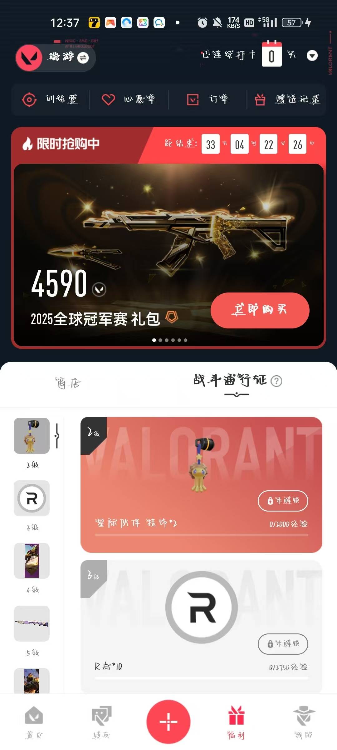WWQQM314933无畏契约账号详情图3