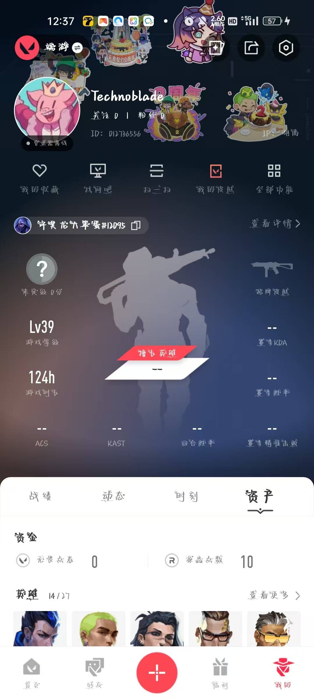 WWQQM314933无畏契约账号详情图6
