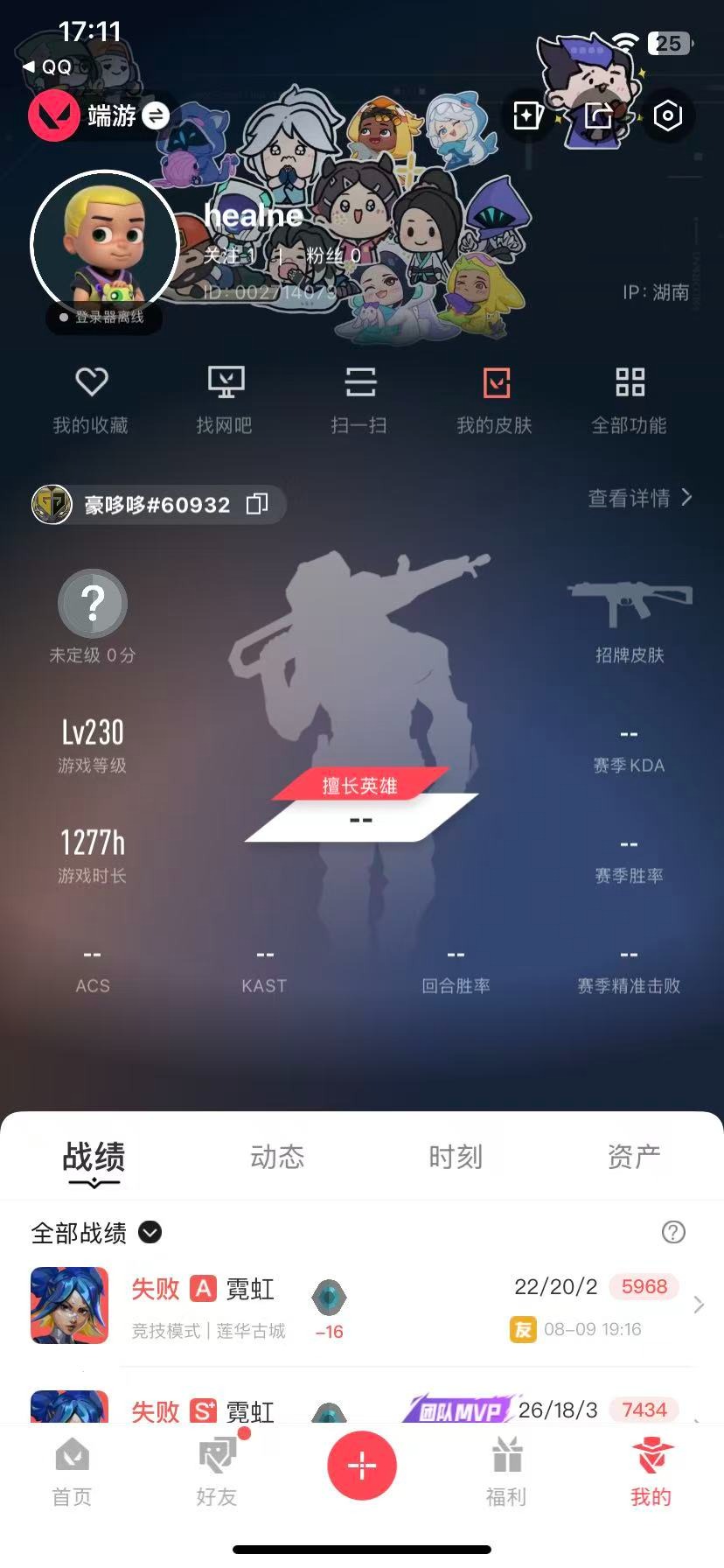 WWQQM314934无畏契约账号详情图3