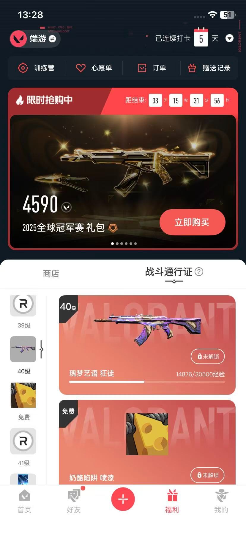 WWQQM314935无畏契约账号详情图3