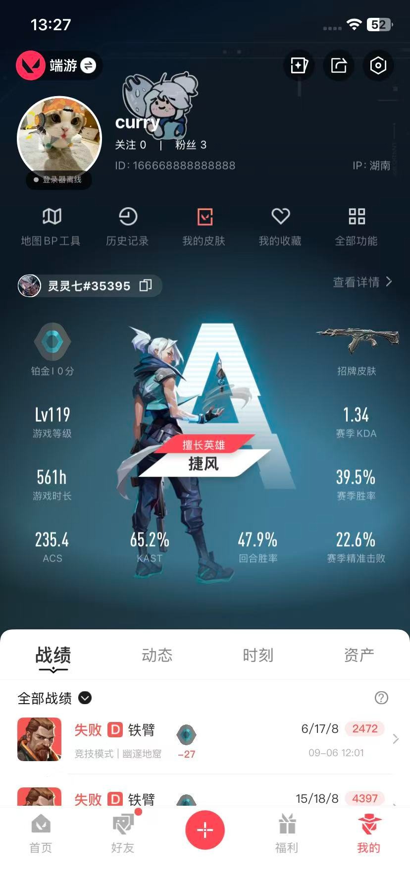 WWQQM314935无畏契约账号详情图5