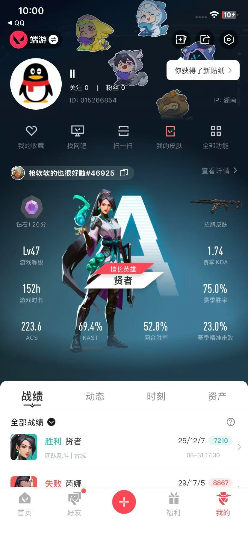 WWQQM314936无畏契约账号详情图3