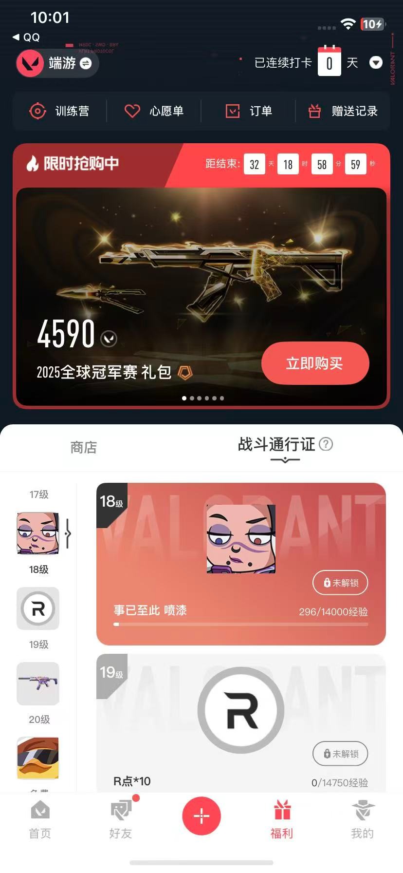 WWQQM314936无畏契约账号详情图5