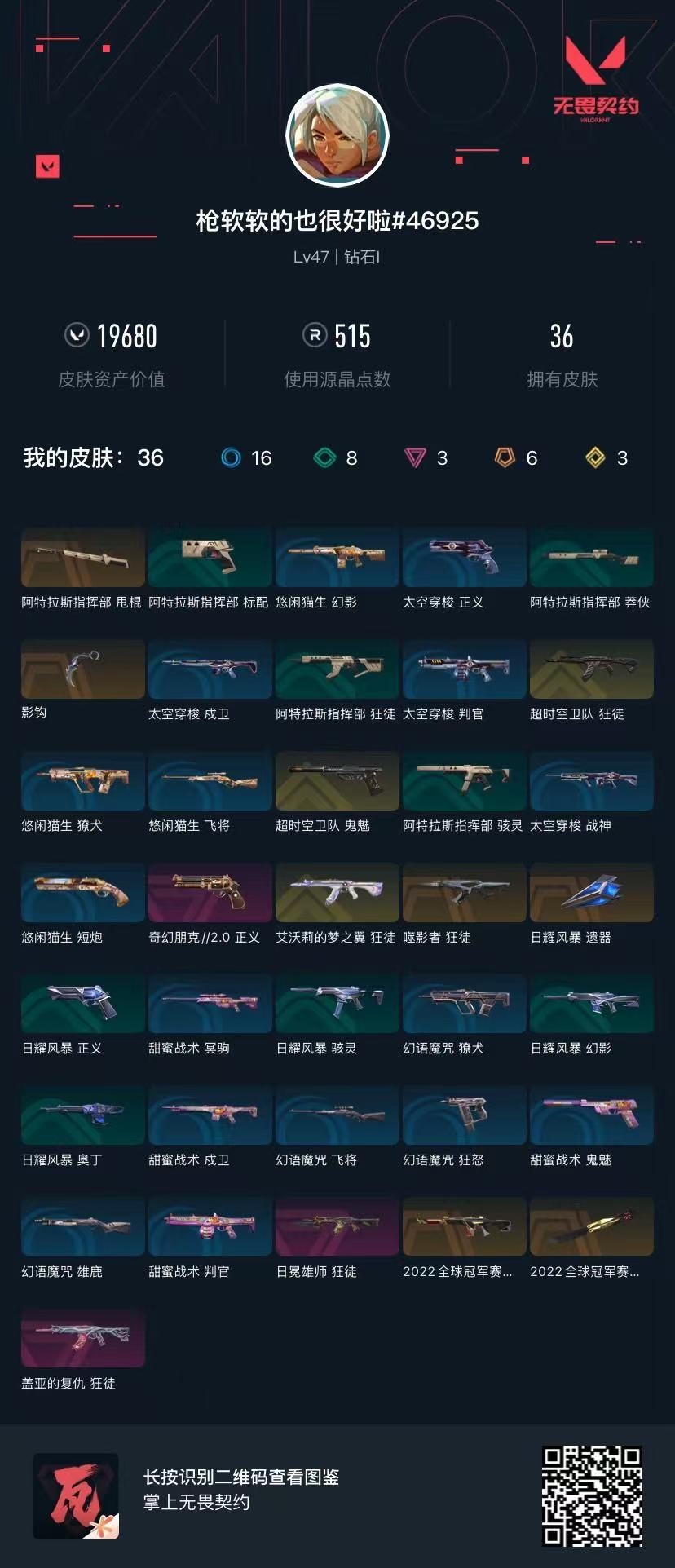WWQQM314936无畏契约账号详情图4