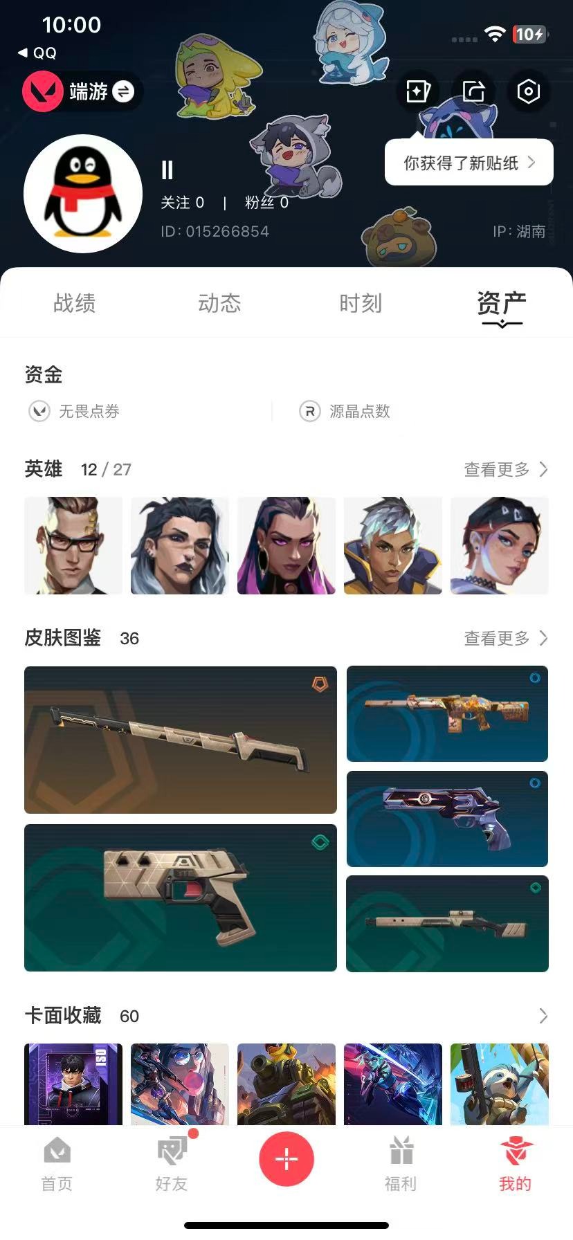 WWQQM314936无畏契约账号详情图6