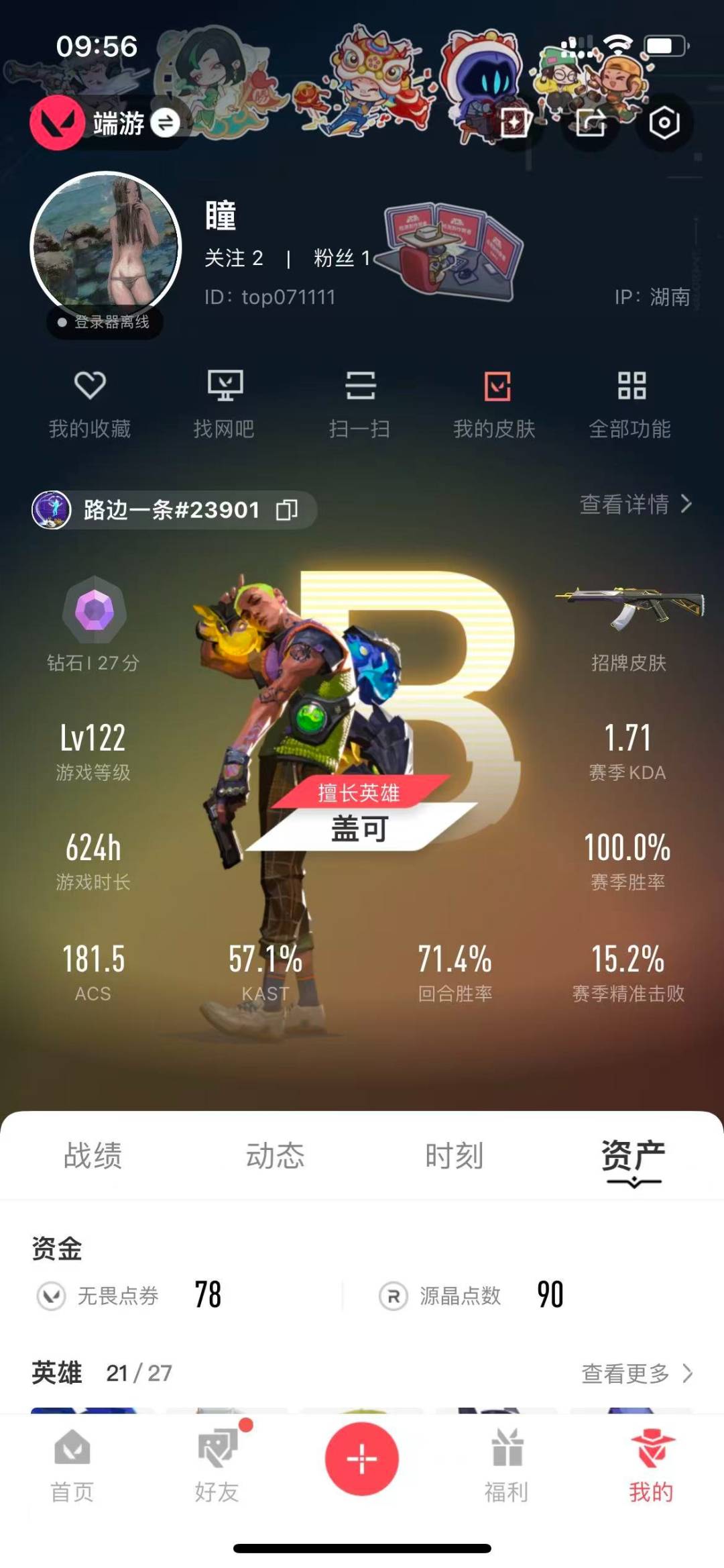 WWQQM314937无畏契约账号详情图4