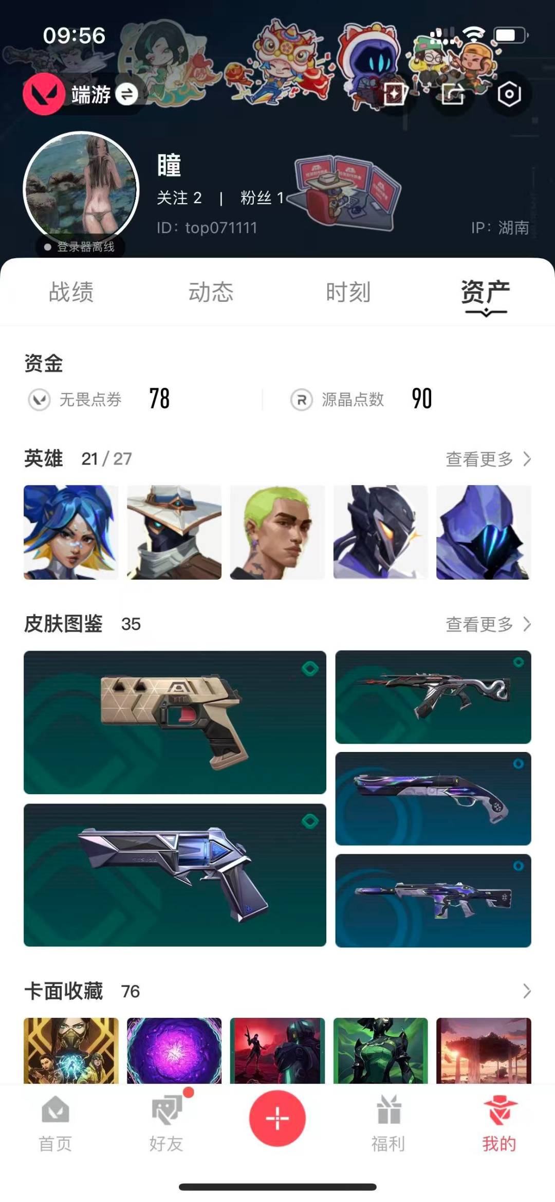 WWQQM314937无畏契约账号详情图5