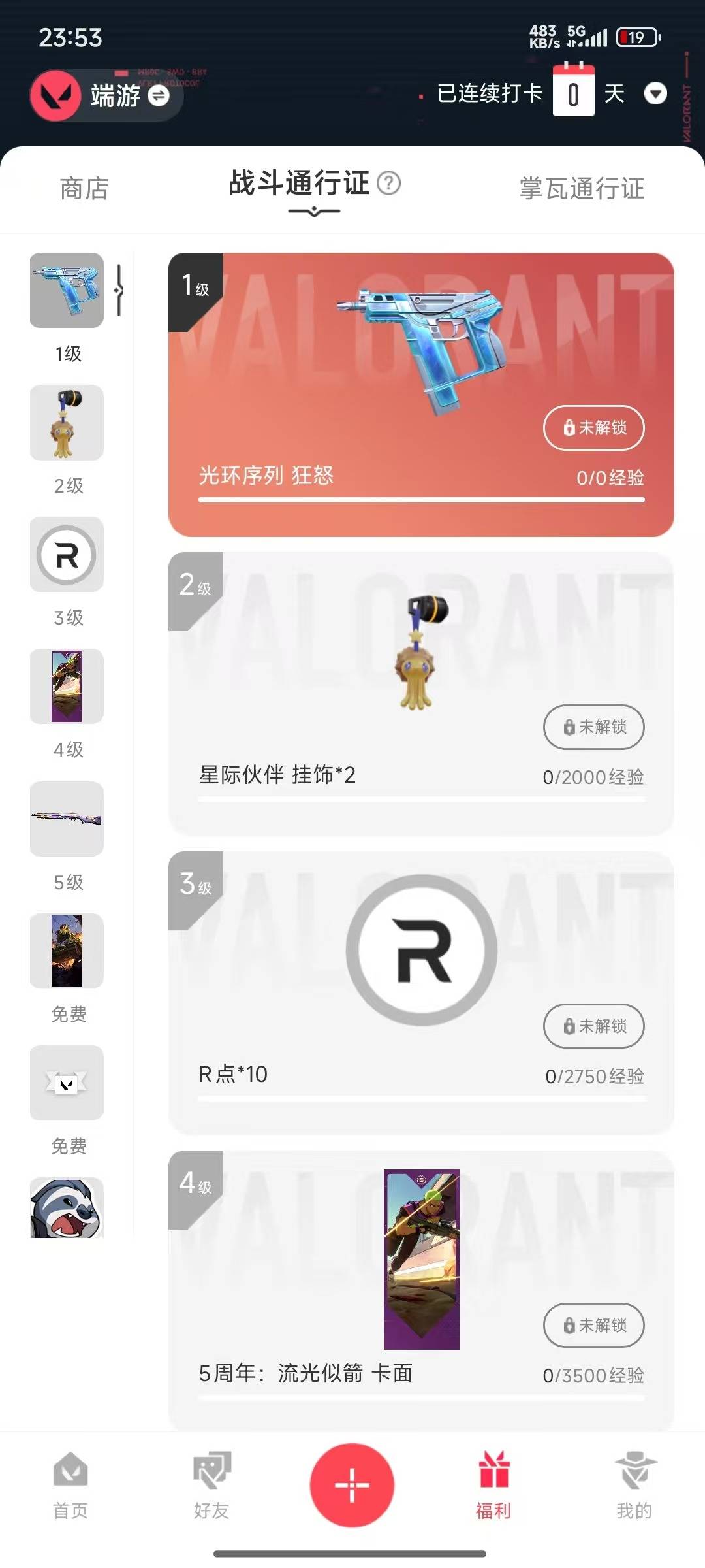 WWQQM314938无畏契约账号详情图3
