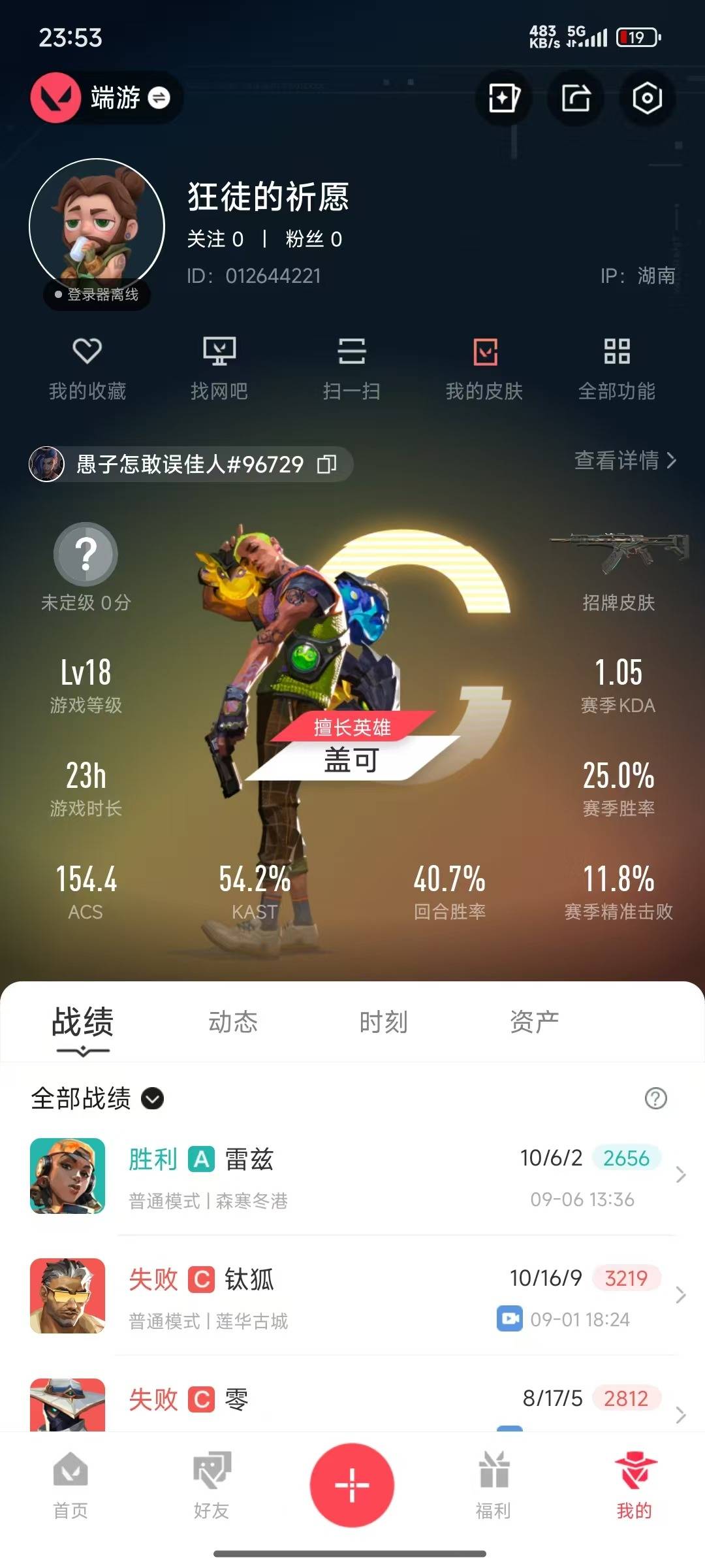 WWQQM314938无畏契约账号详情图4