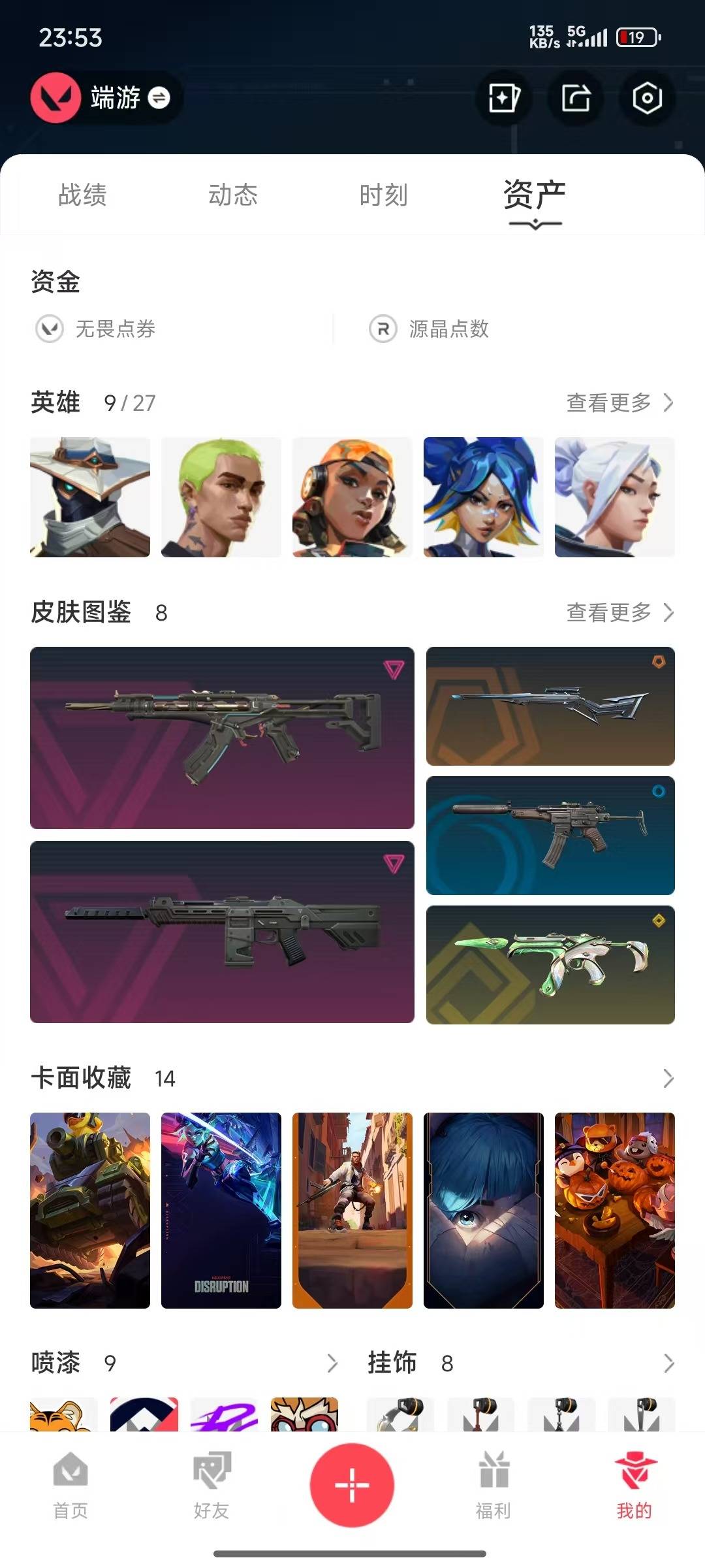 WWQQM314938无畏契约账号详情图5