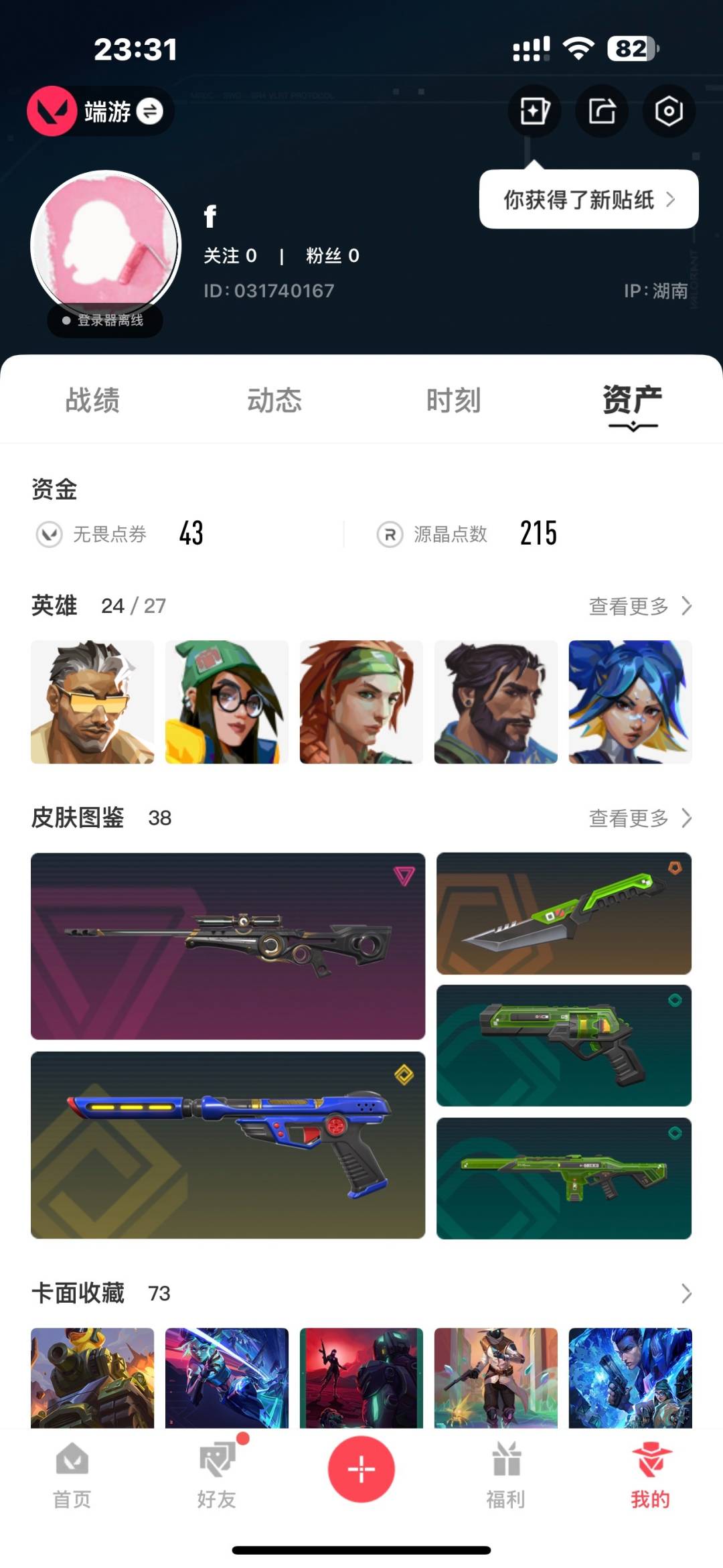 WWQQM314939无畏契约账号详情图4