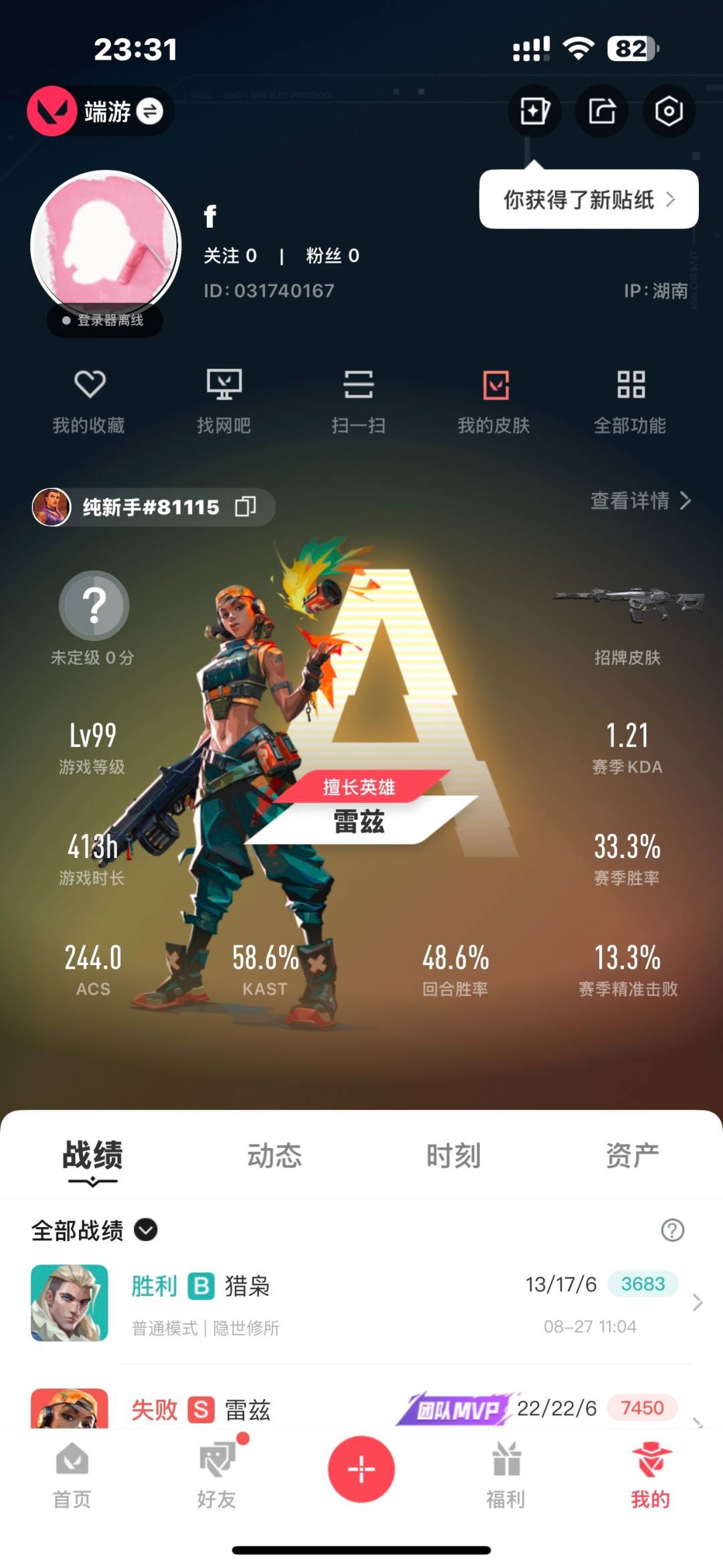 WWQQM314939无畏契约账号详情图5