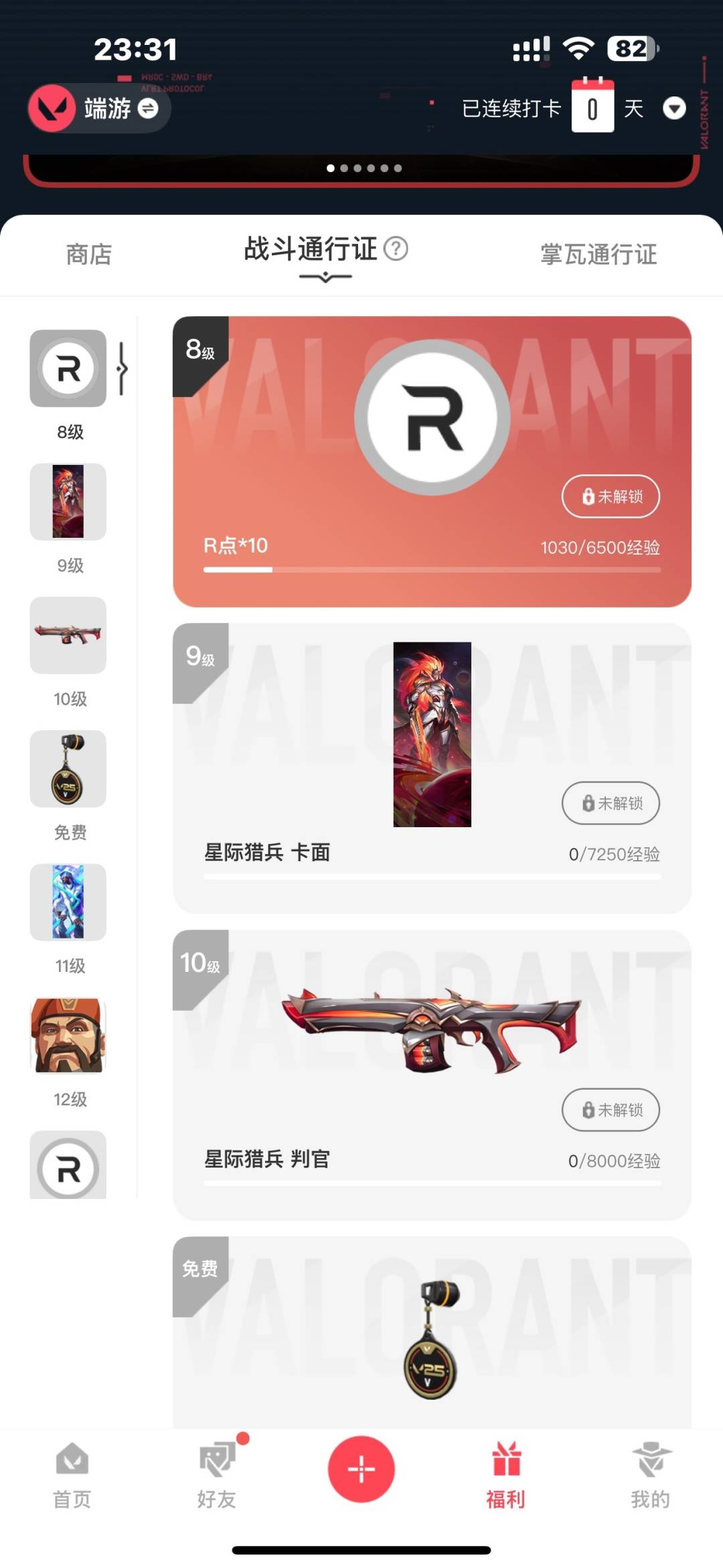 WWQQM314939无畏契约账号详情图6