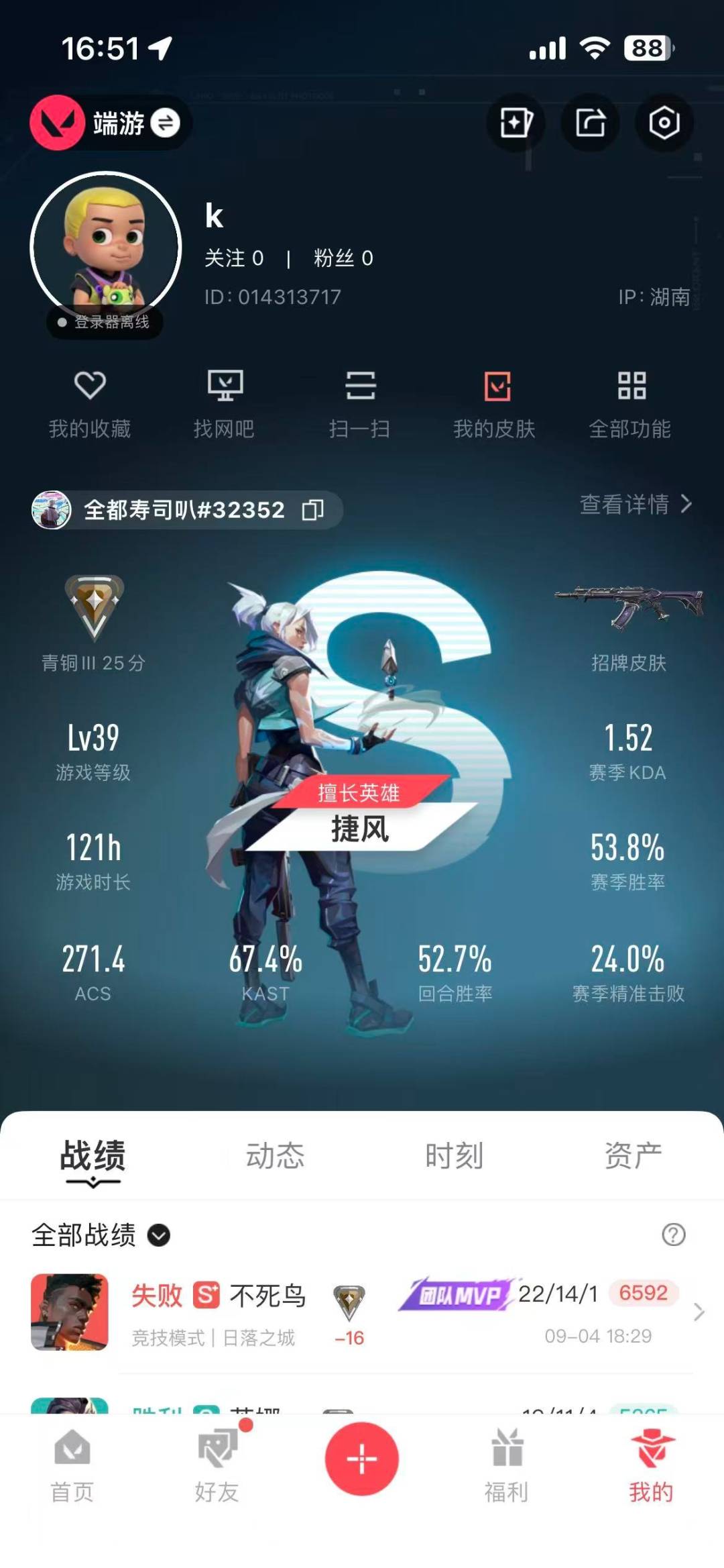 WWQQM314940无畏契约账号详情图3