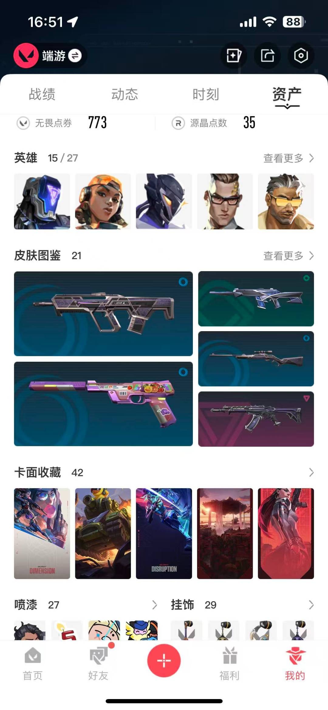 WWQQM314940无畏契约账号详情图4