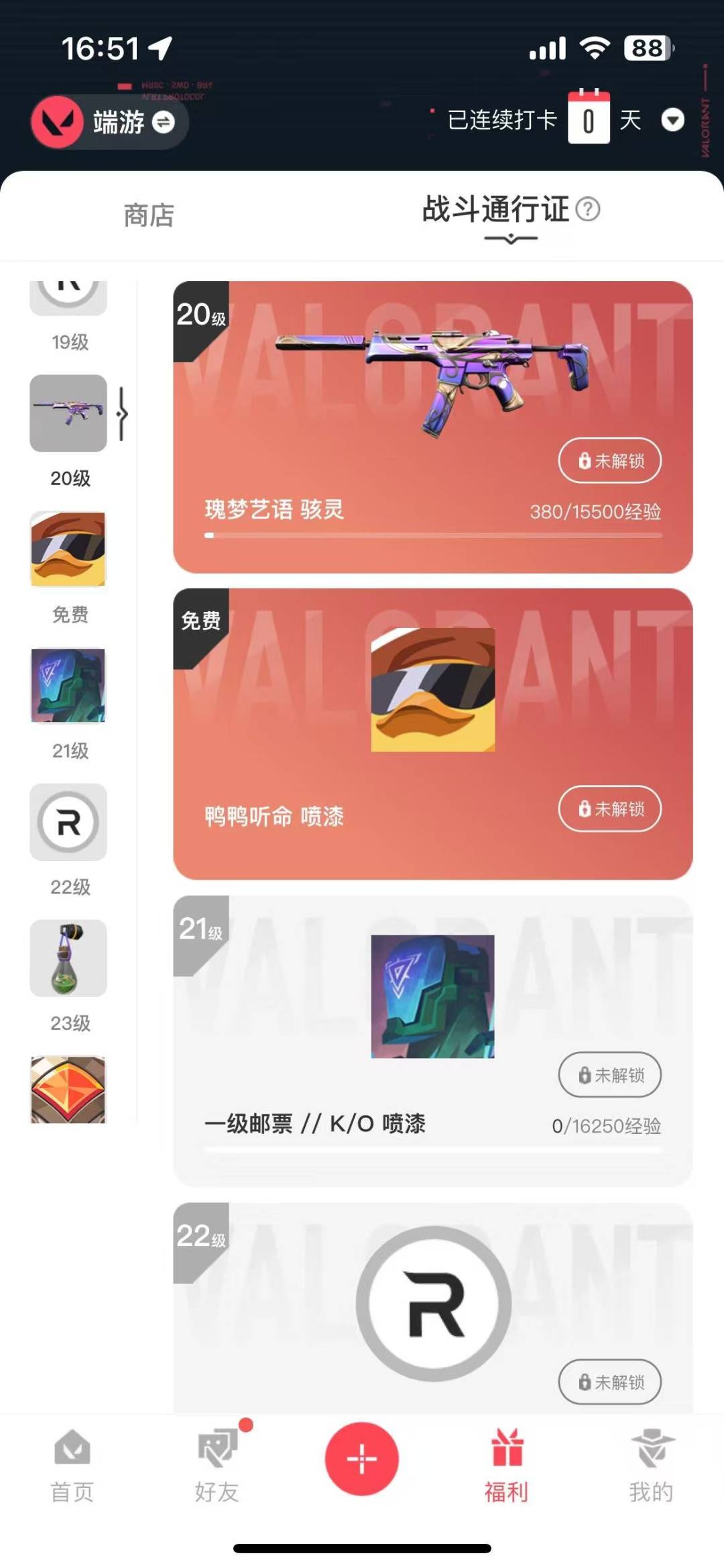 WWQQM314940无畏契约账号详情图5
