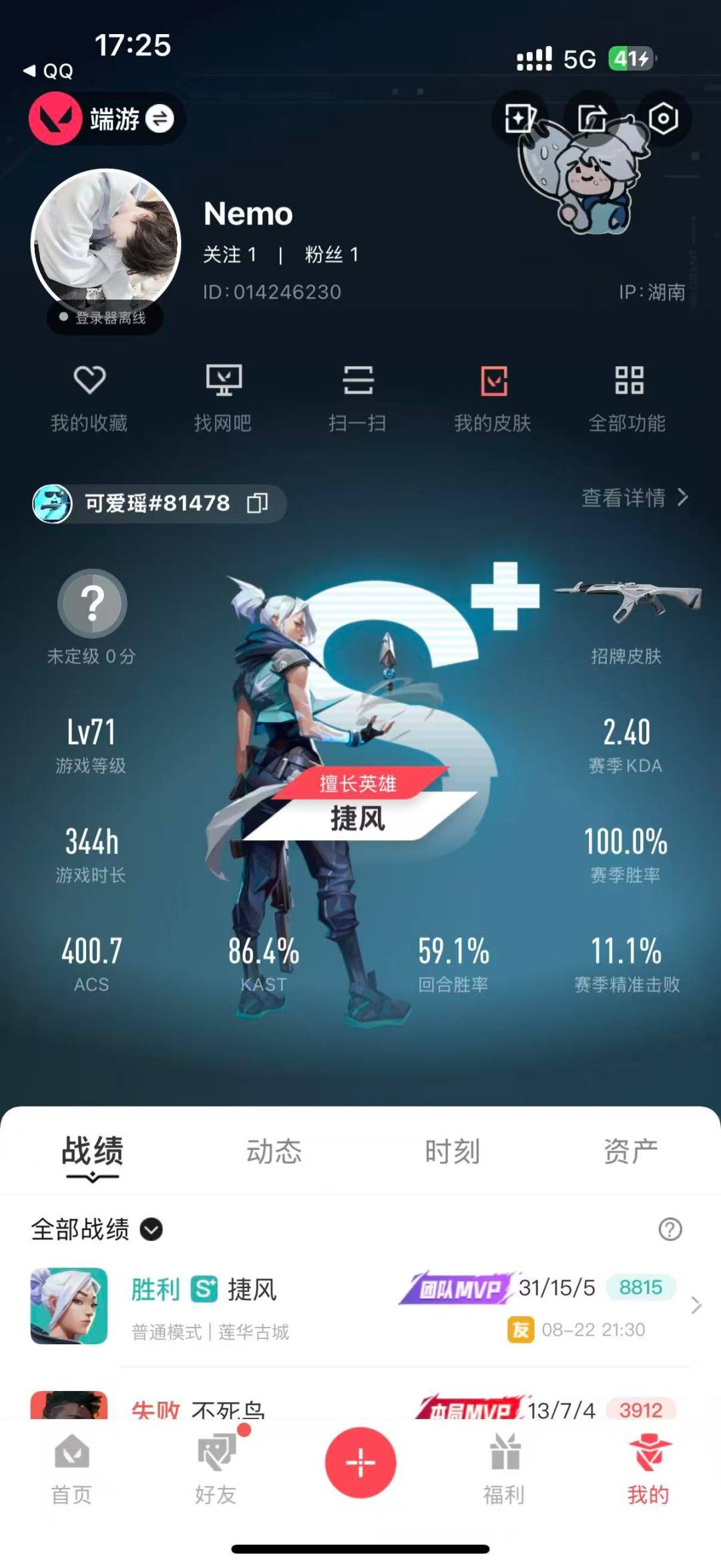 WWQQM314941无畏契约账号详情图3