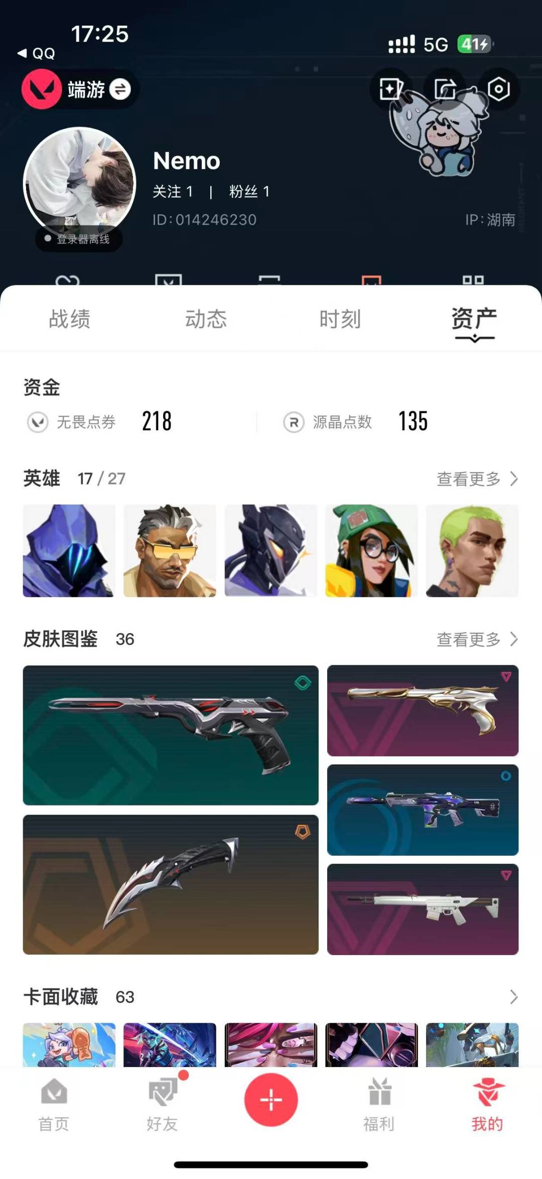WWQQM314941无畏契约账号详情图4
