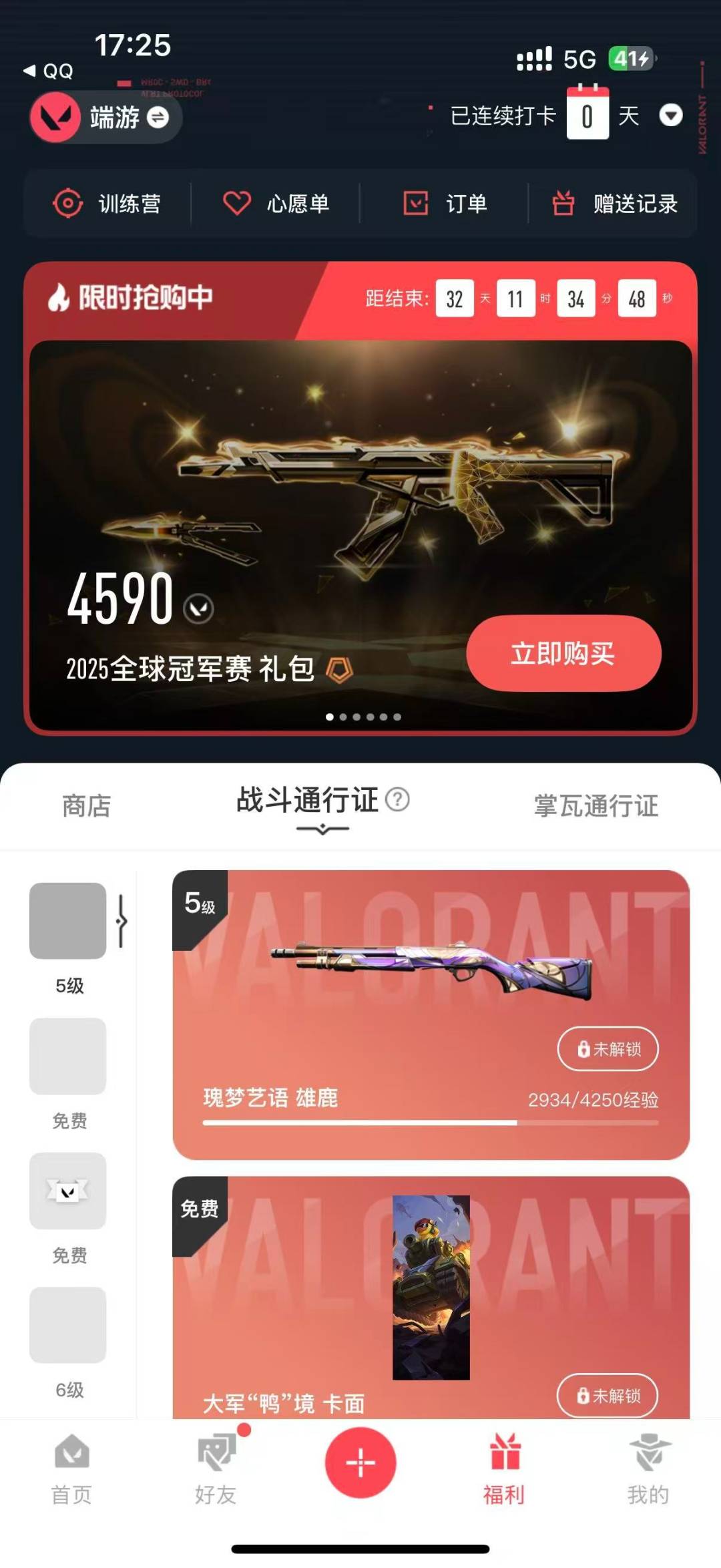 WWQQM314941无畏契约账号详情图5