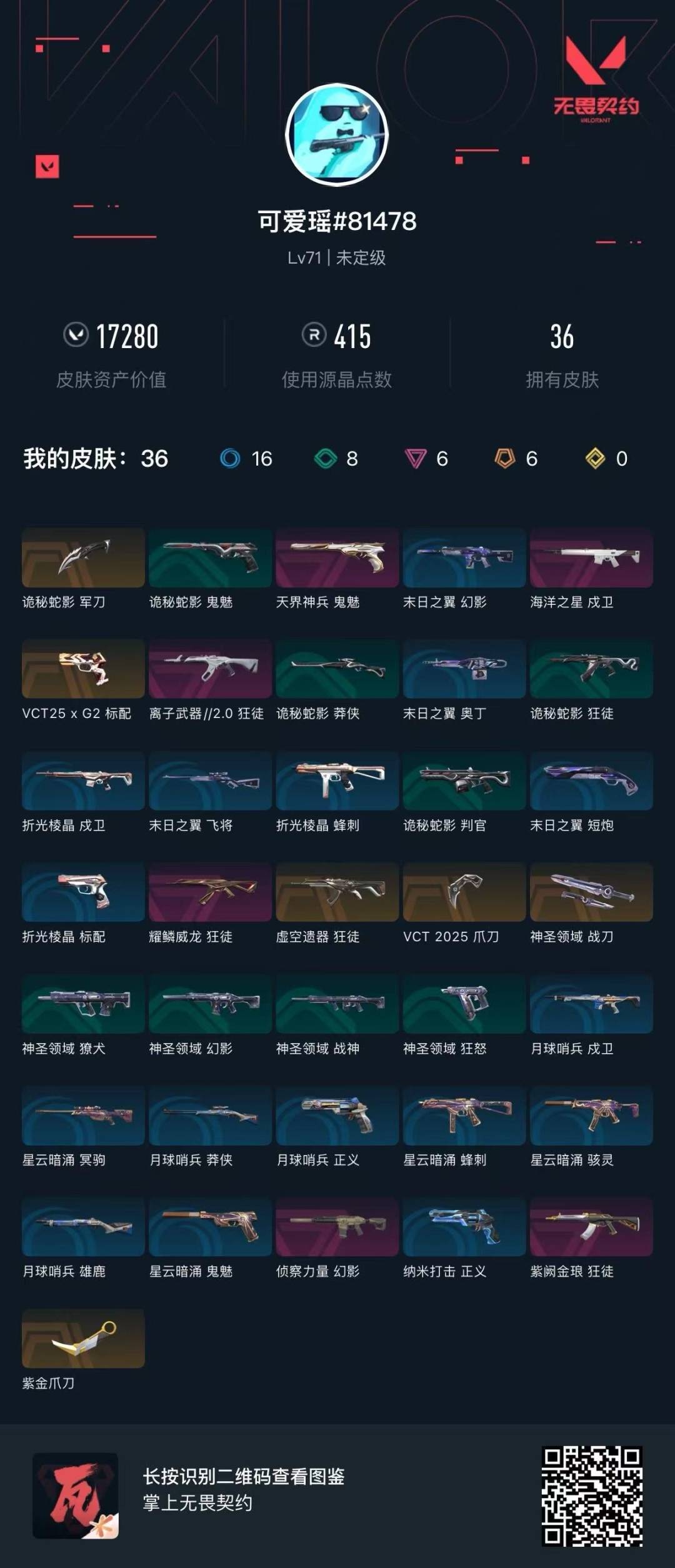 WWQQM314941无畏契约账号详情图6