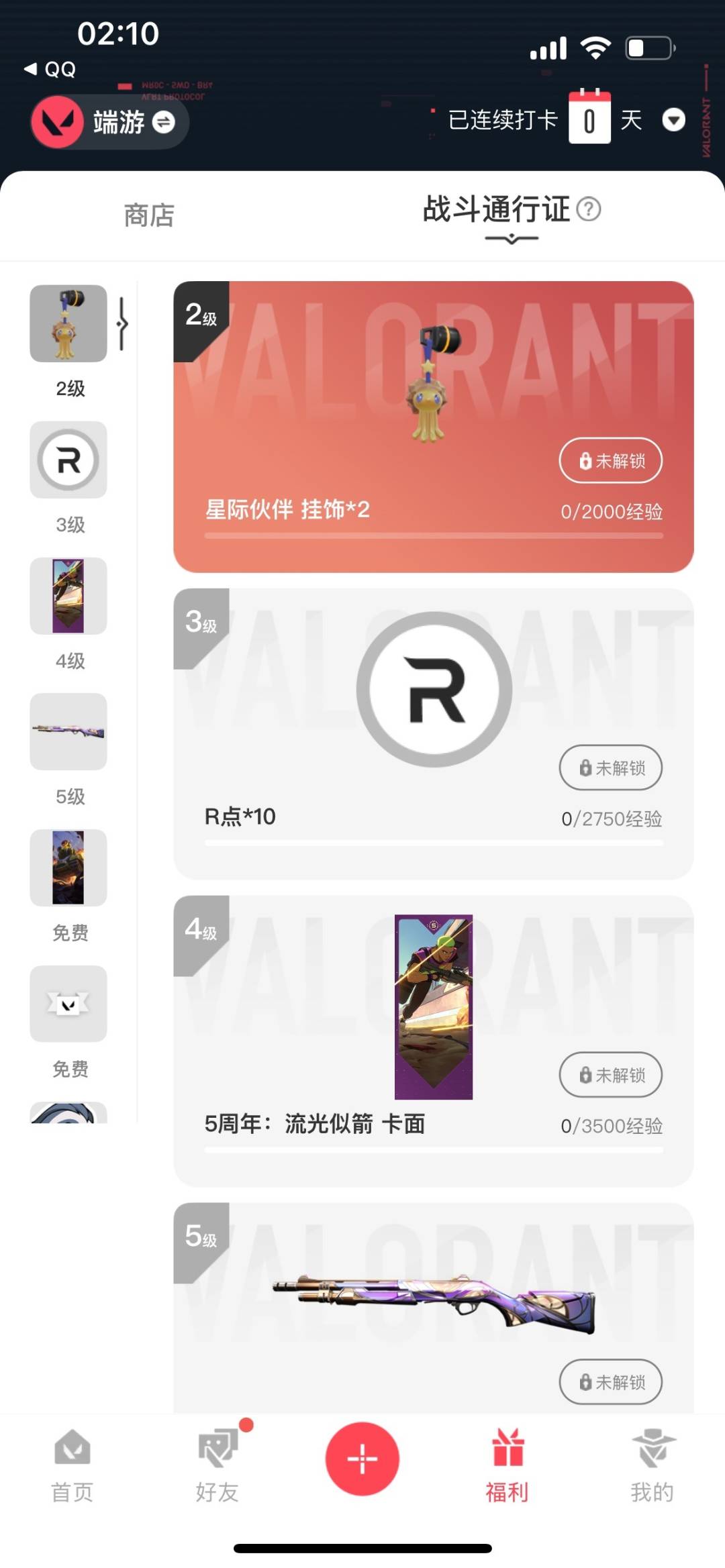WWQQM314942无畏契约账号详情图4