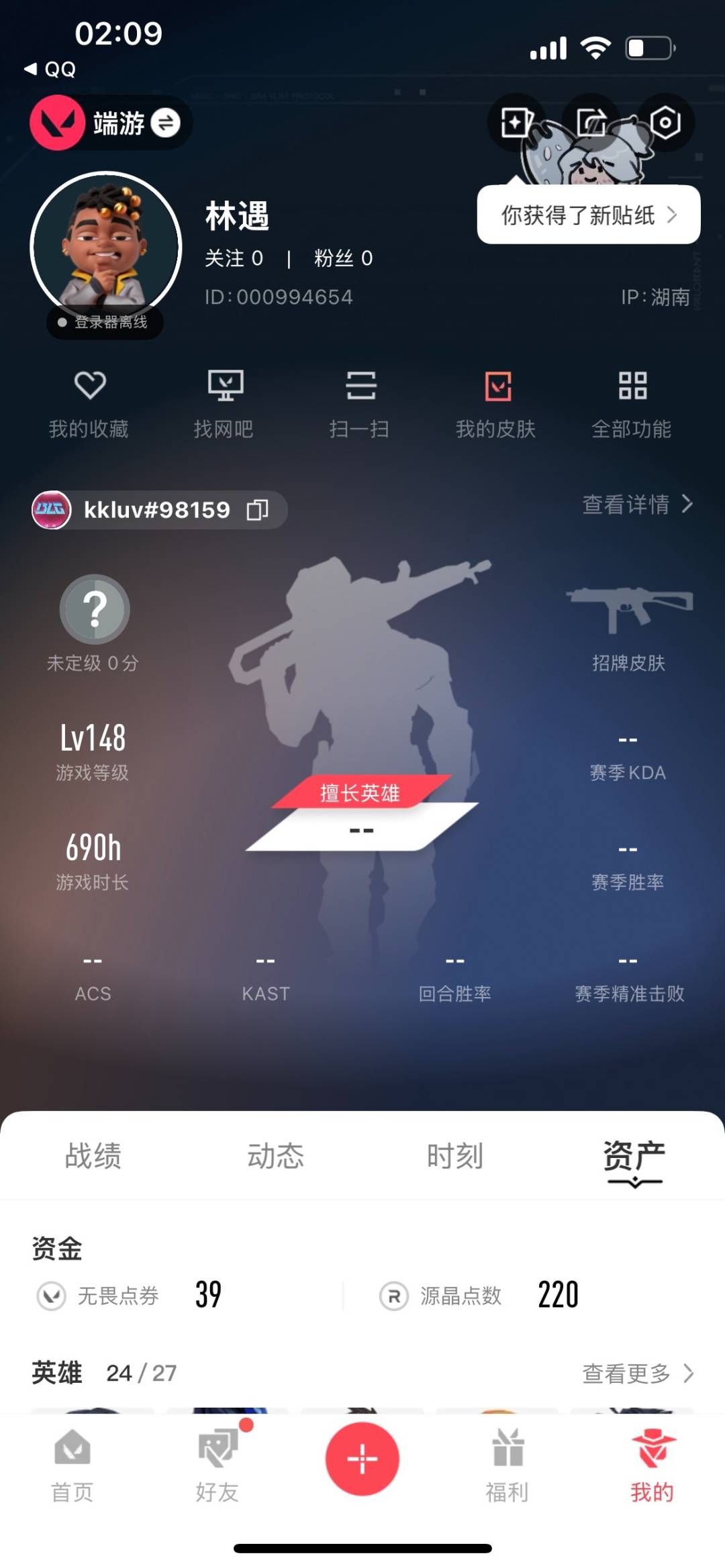 WWQQM314942无畏契约账号详情图3