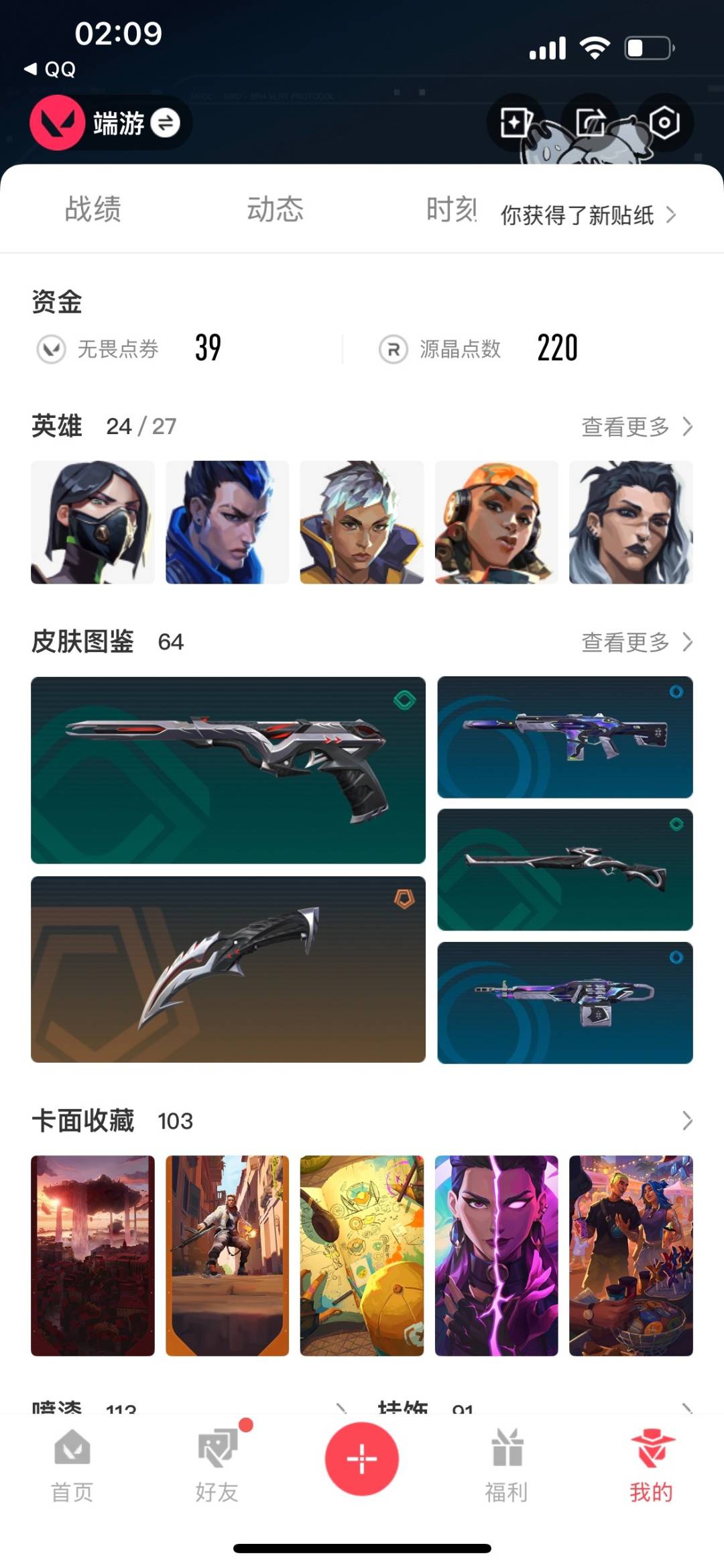 WWQQM314942无畏契约账号详情图6