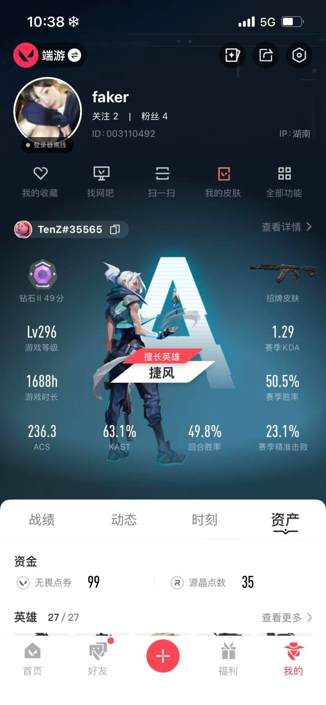 WWQQM314943无畏契约账号详情图3