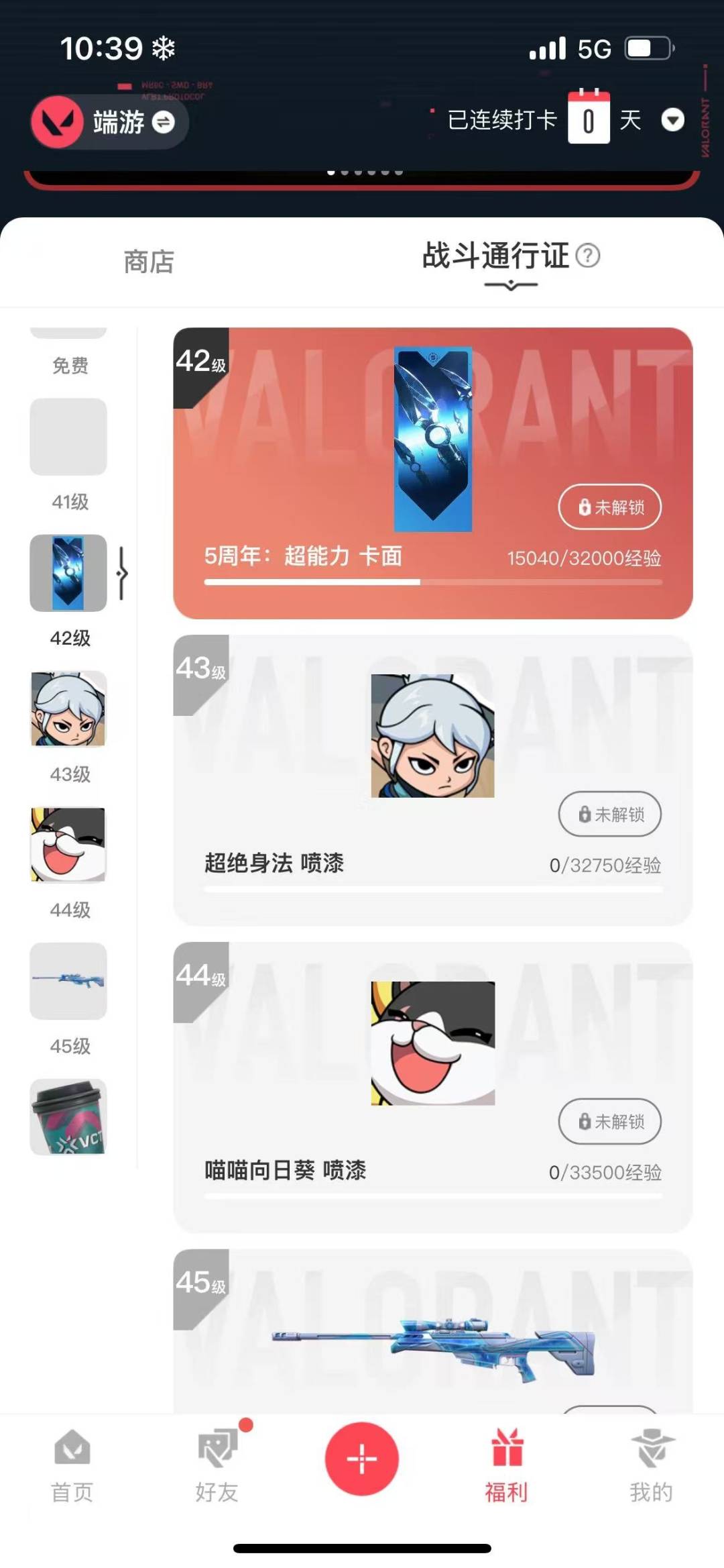 WWQQM314943无畏契约账号详情图5