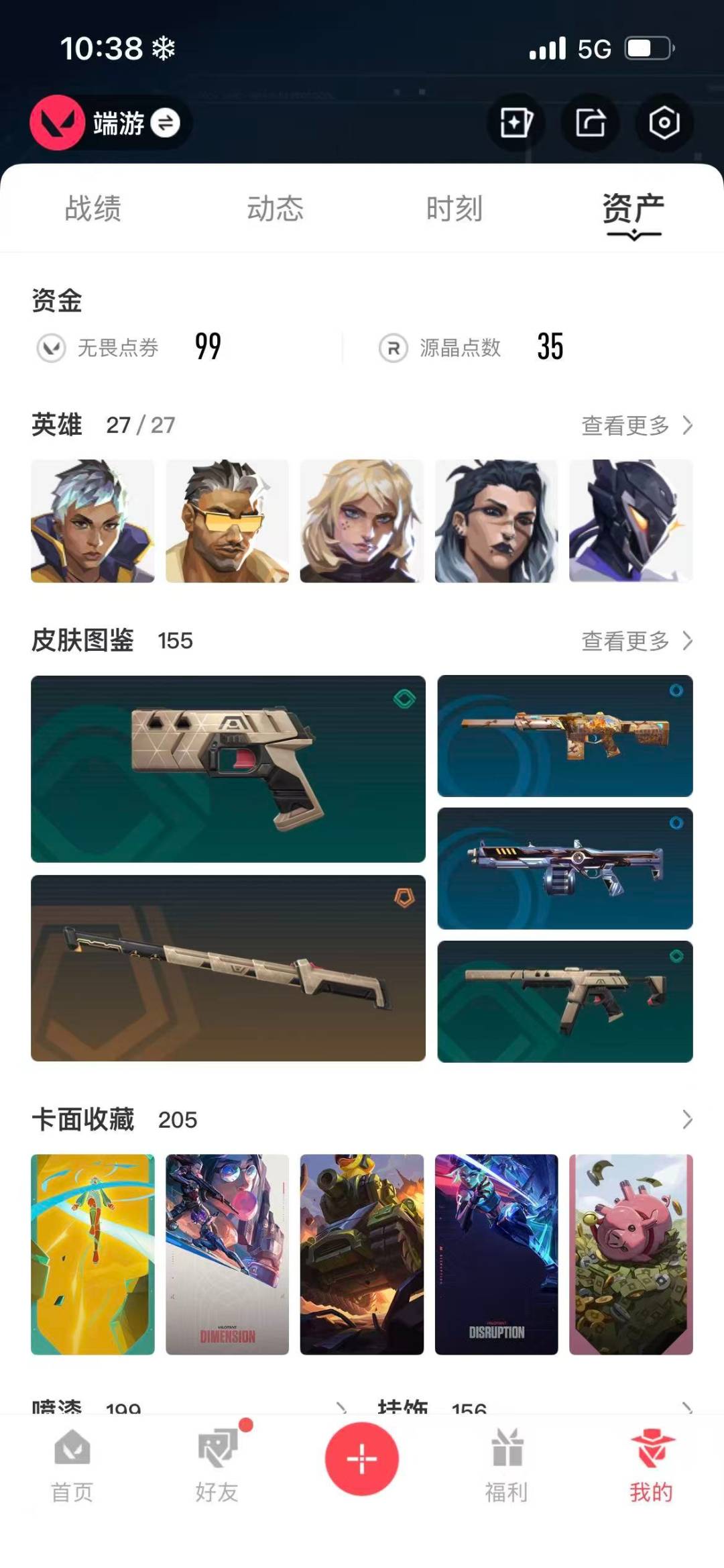 WWQQM314943无畏契约账号详情图6