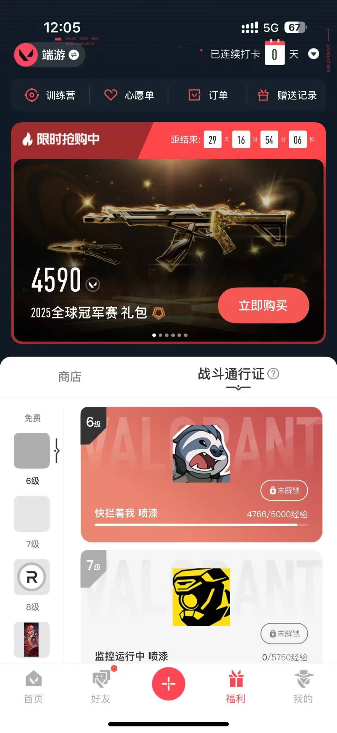 WWQQM314944无畏契约账号详情图4