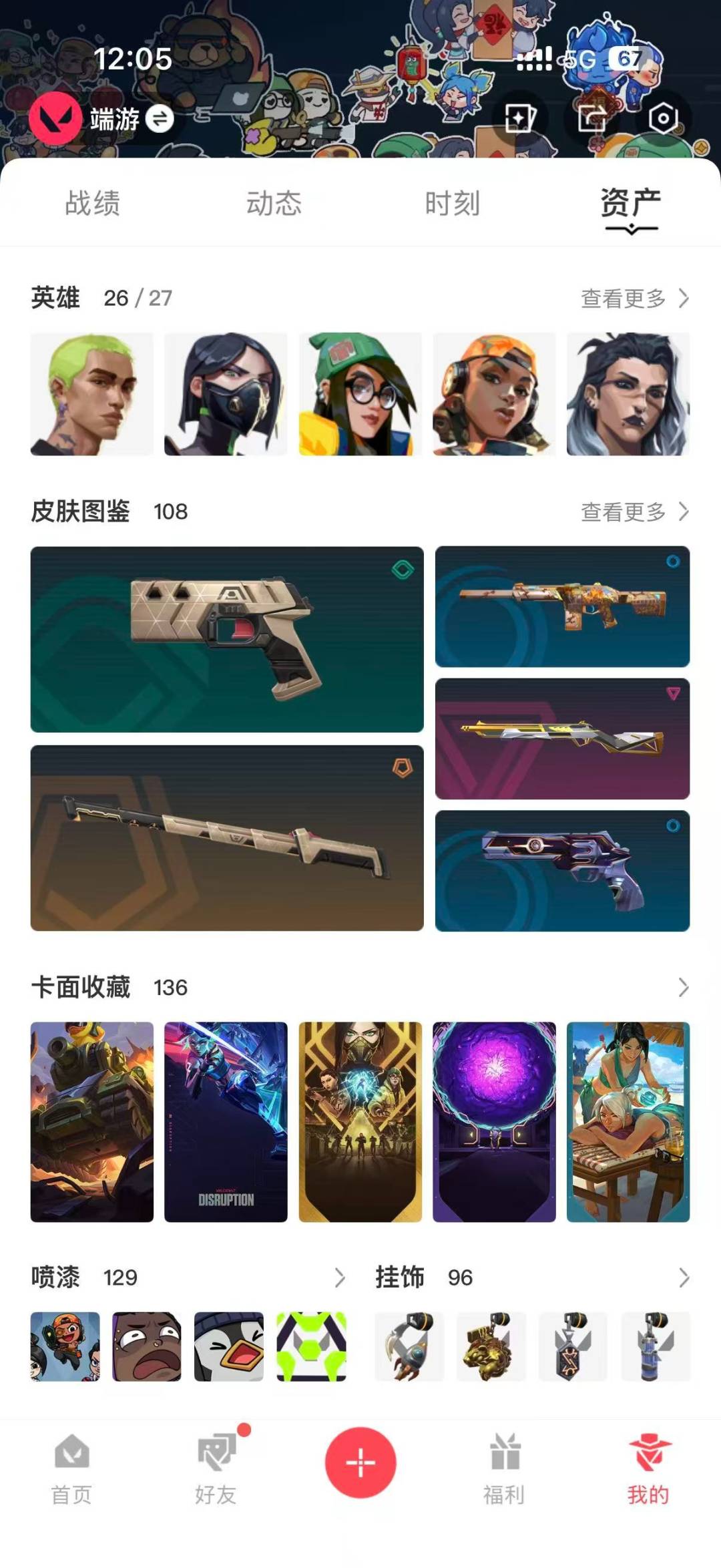 WWQQM314944无畏契约账号详情图5