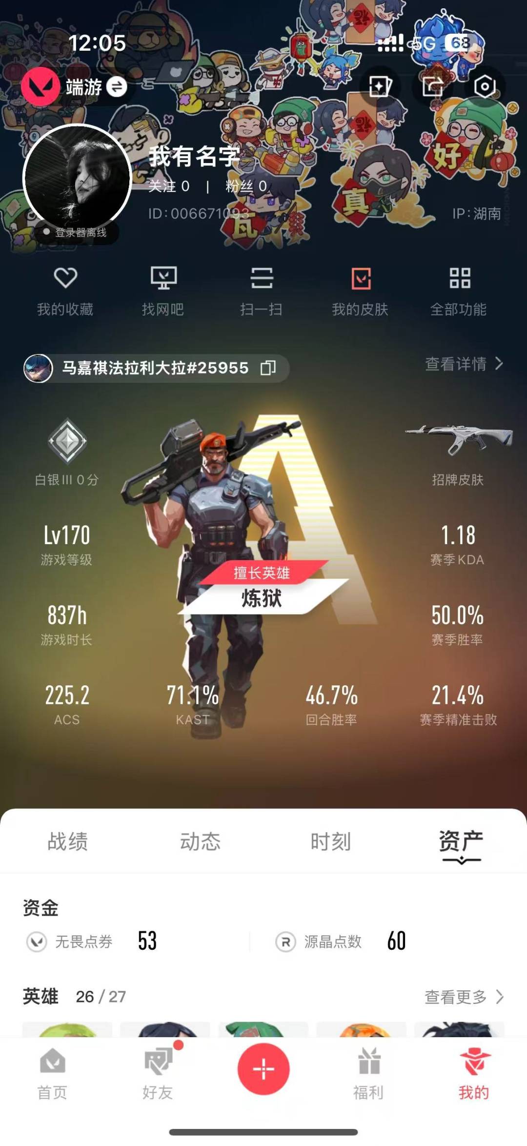 WWQQM314944无畏契约账号详情图6
