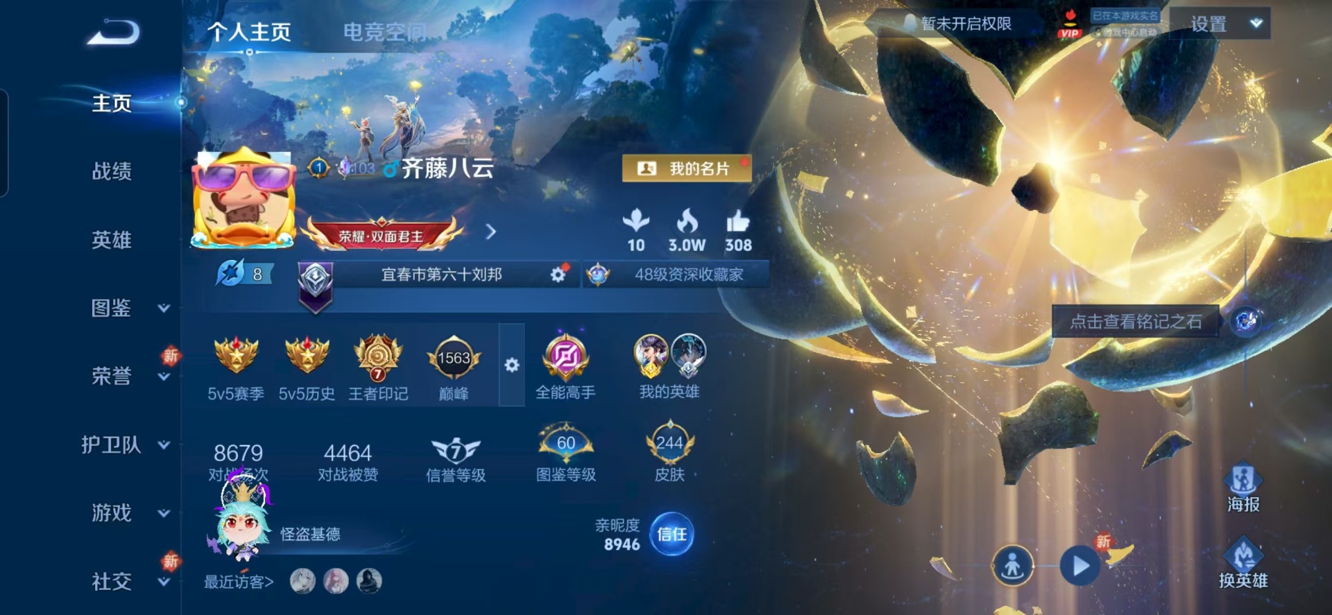 王者荣耀账号安卓QQ[12024642]V7 2典藏 1无双 3珍品传说 8传说 124英雄 244皮肤 可修改实名 优