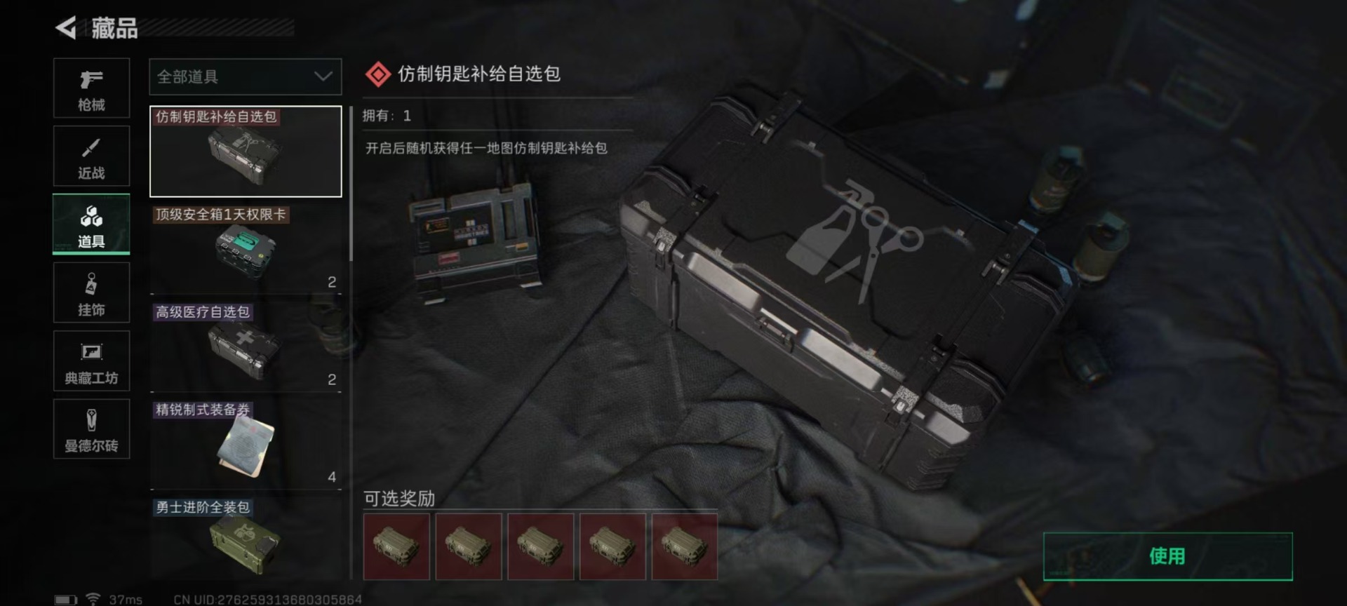 SJZQM333567三角洲行动账号详情图8