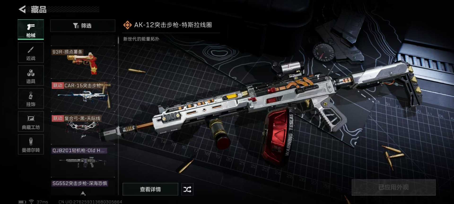 SJZQM333567三角洲行动账号详情图10