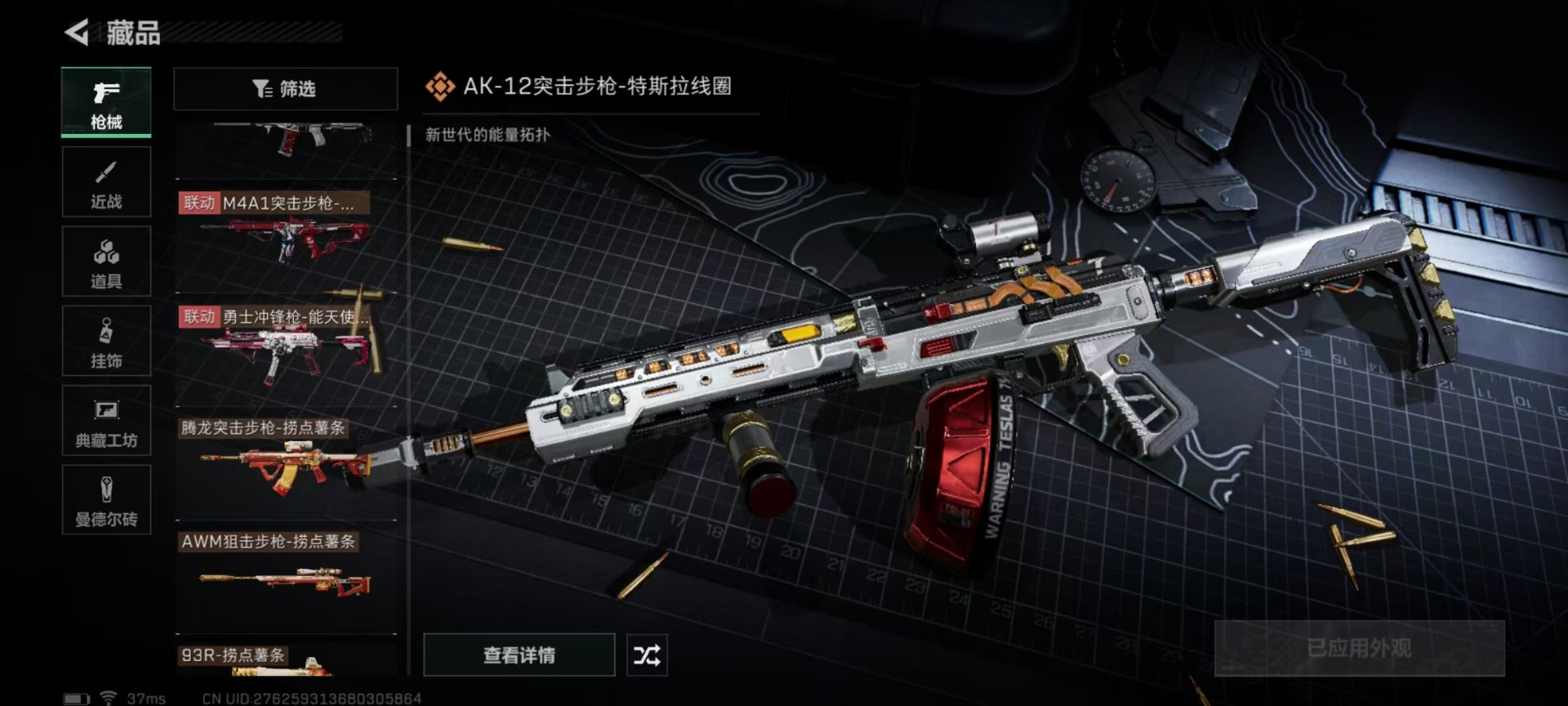 SJZQM333567三角洲行动账号详情图11