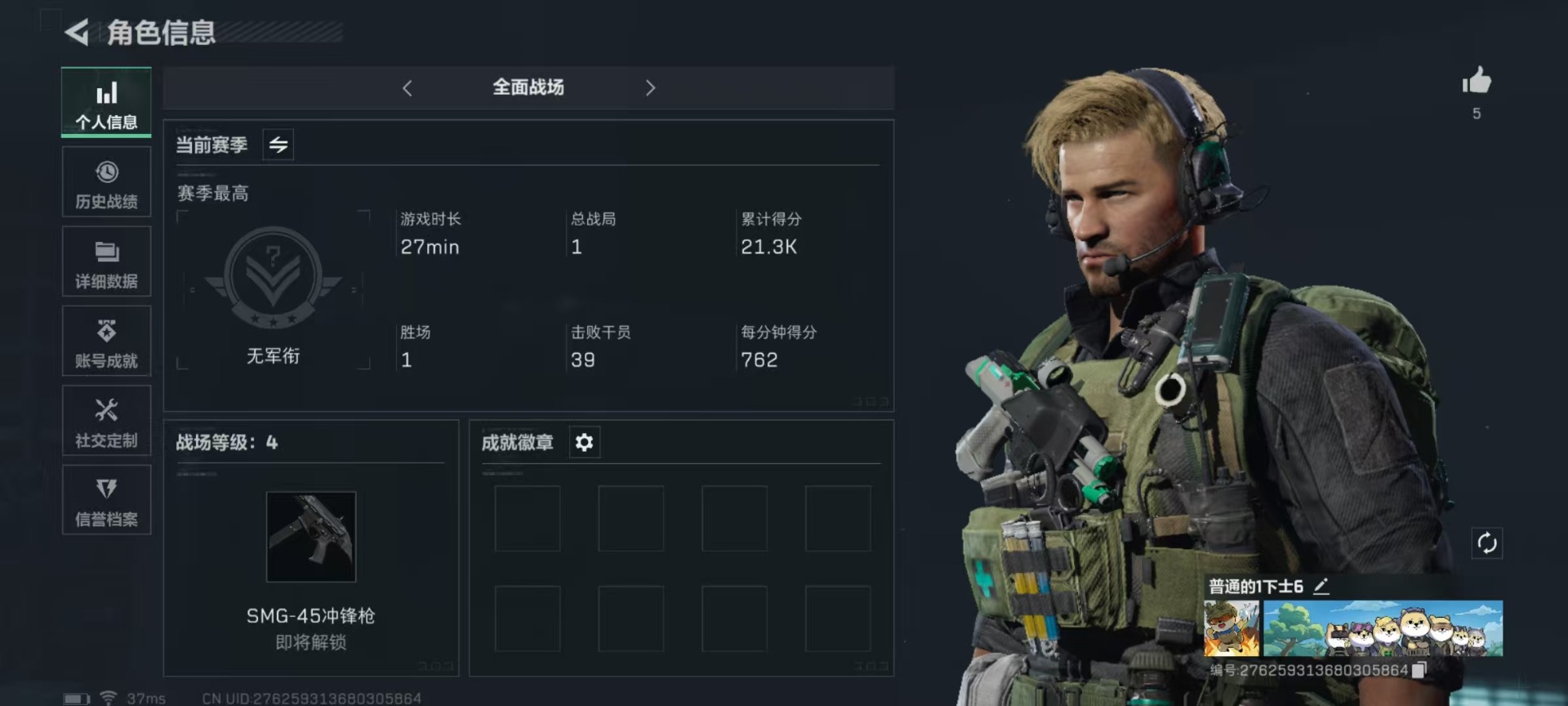 SJZQM333567三角洲行动账号详情图18