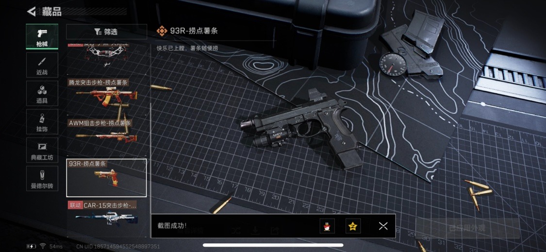 SJZQM333568三角洲行动账号详情图8