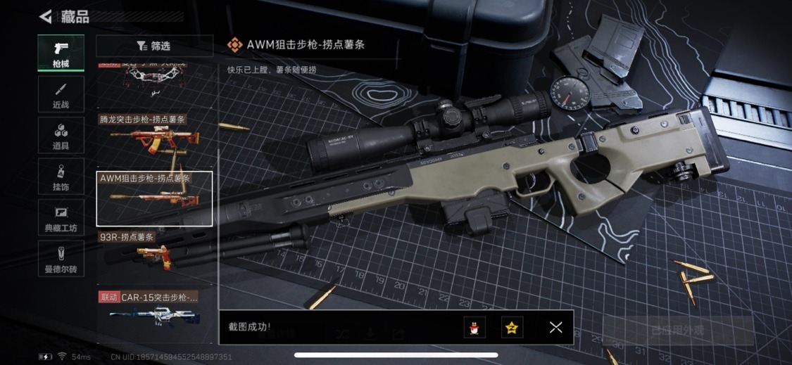 SJZQM333568三角洲行动账号详情图22