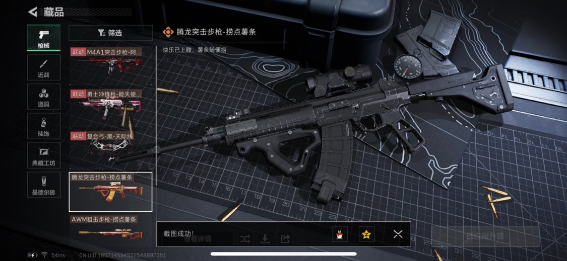 SJZQM333568三角洲行动账号详情图24
