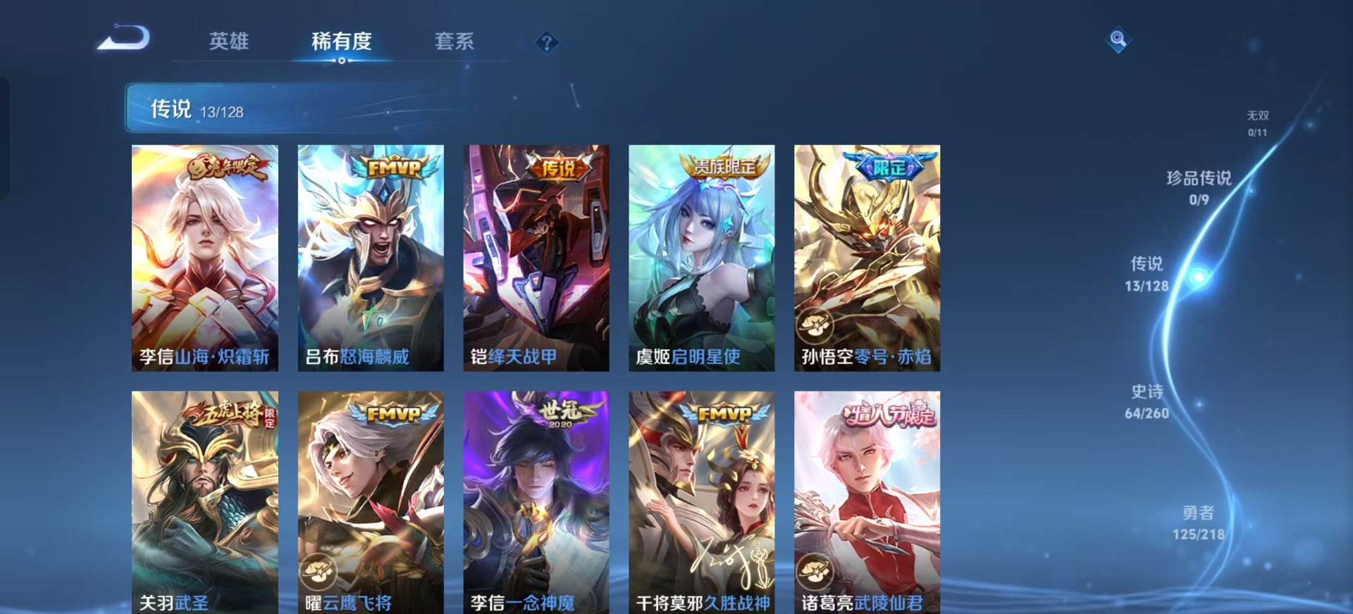 WZQM3294822王者荣耀账号详情图4