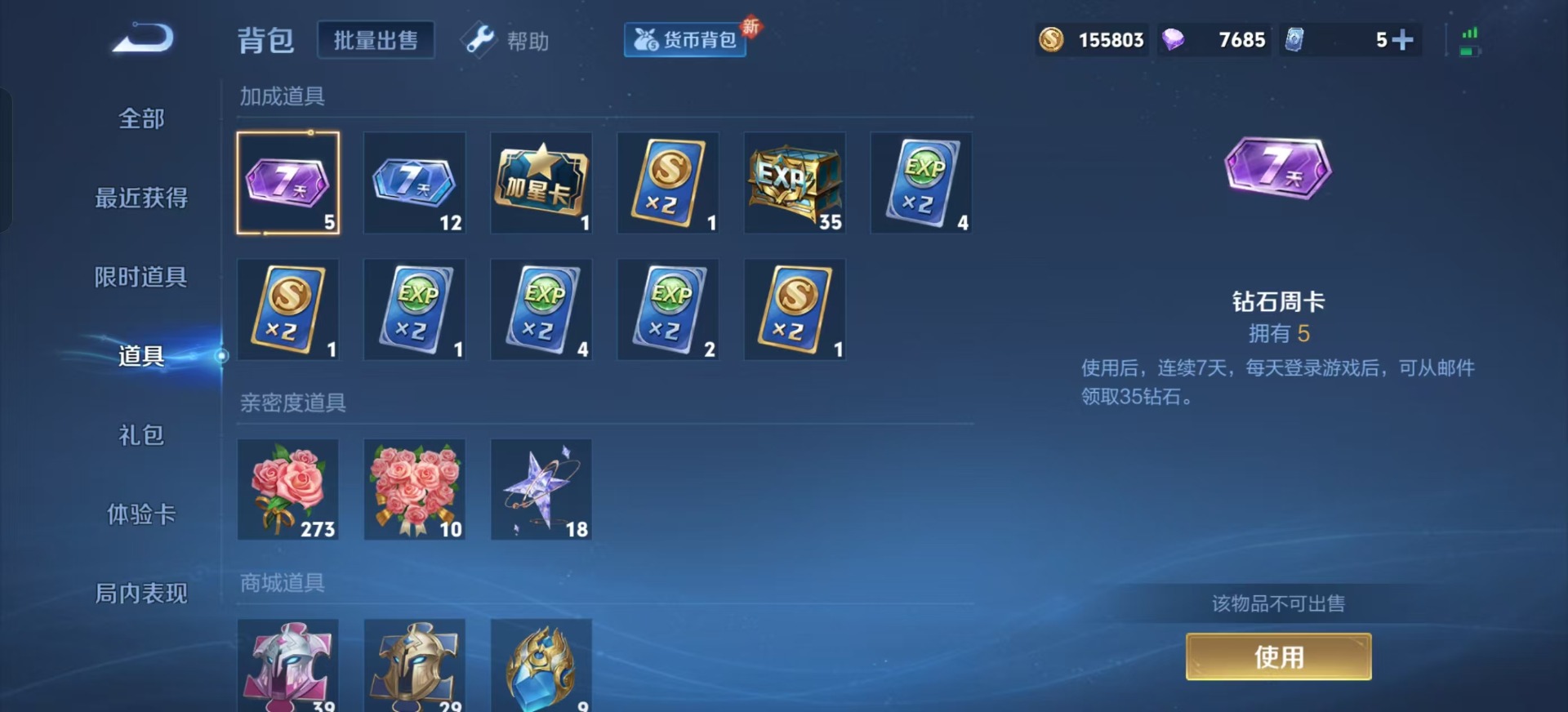 WZQM3294822王者荣耀账号详情图16