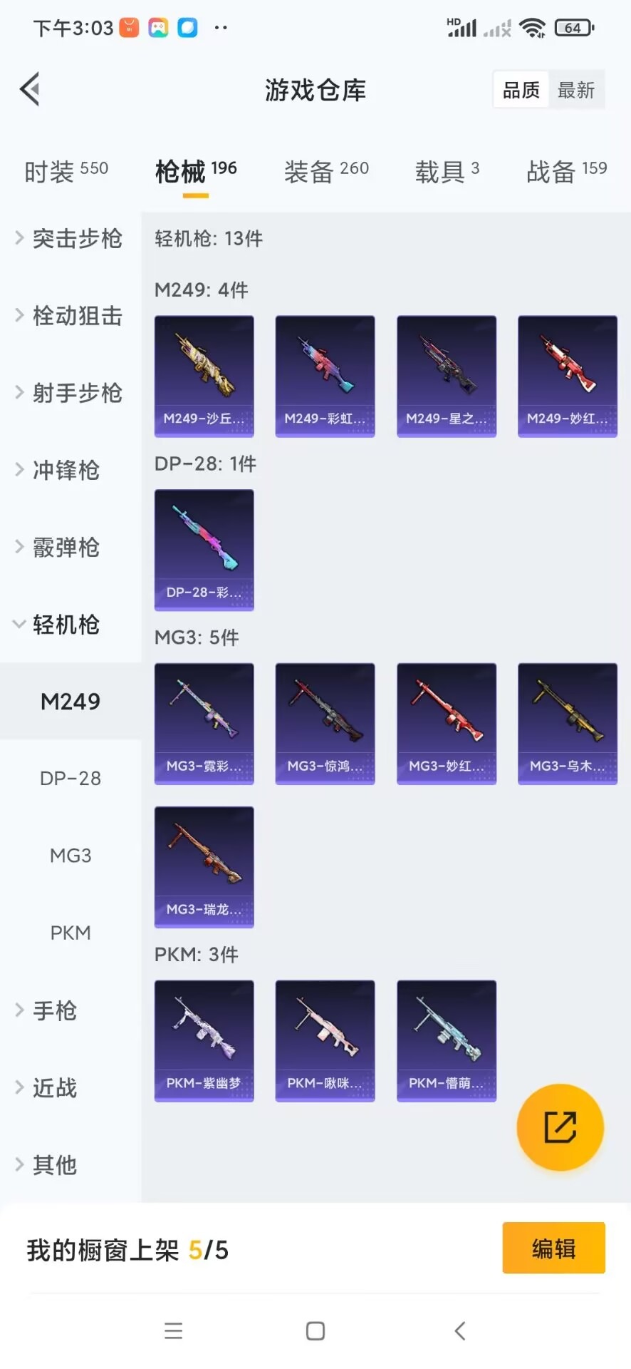 HPQM3338967和平精英账号详情图6